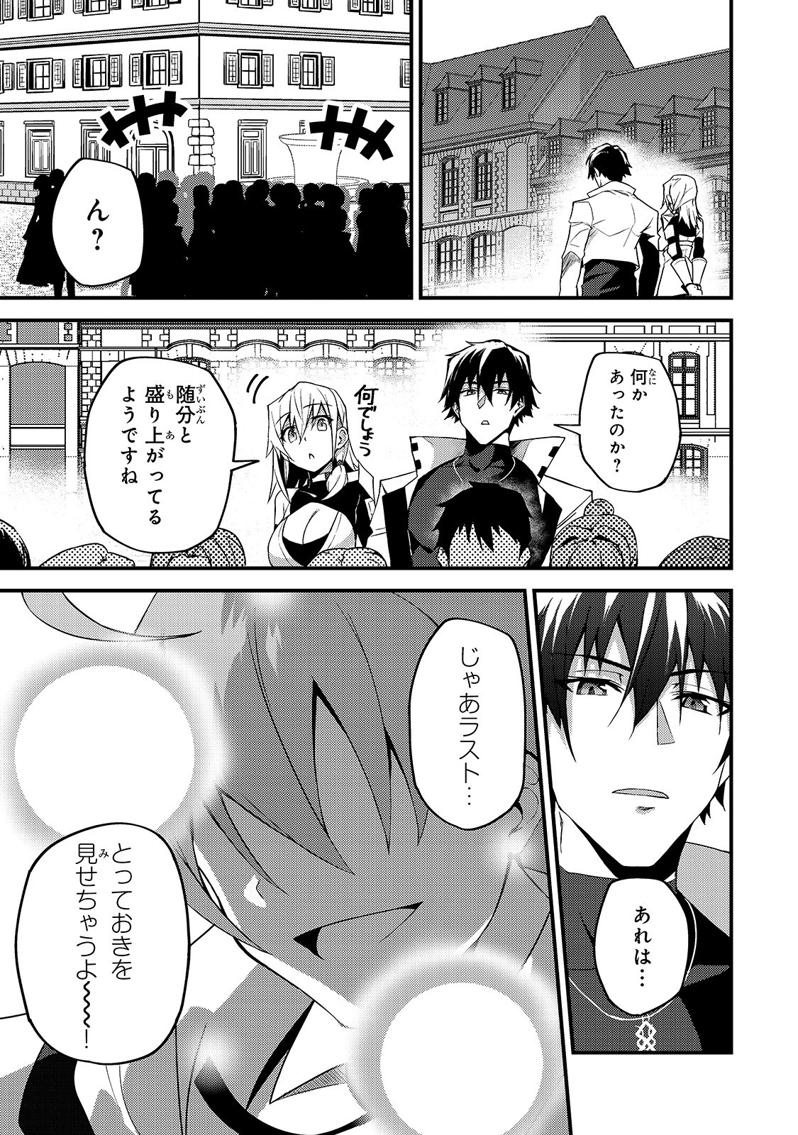 S-Rank Boukensha de Aru Ore no Musume-tachi wa Juudo no Father-con deshita Chap 8 - Next Chap 9