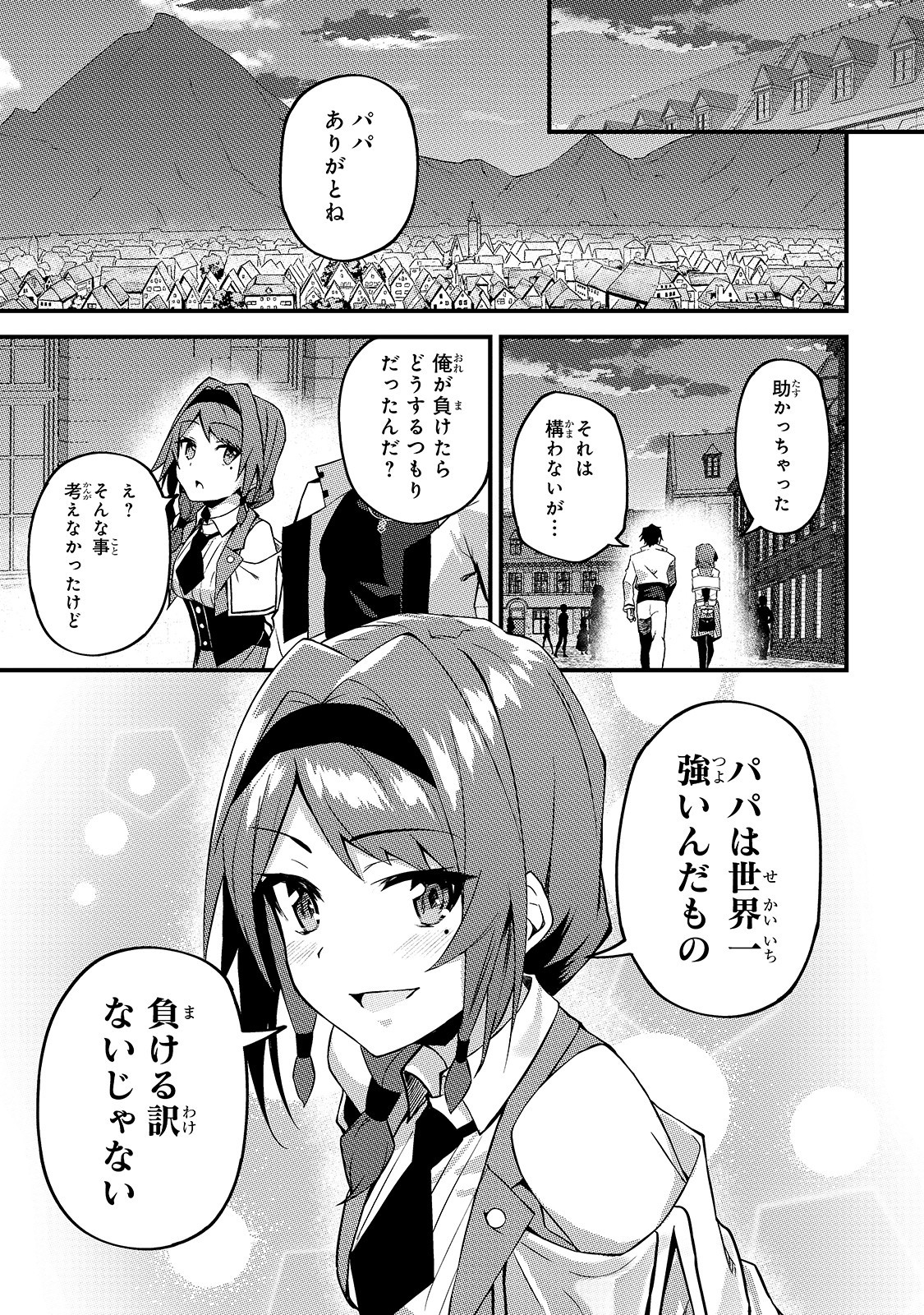 S-Rank Boukensha de Aru Ore no Musume-tachi wa Juudo no Father-con deshita Chap 8 - Next Chap 9