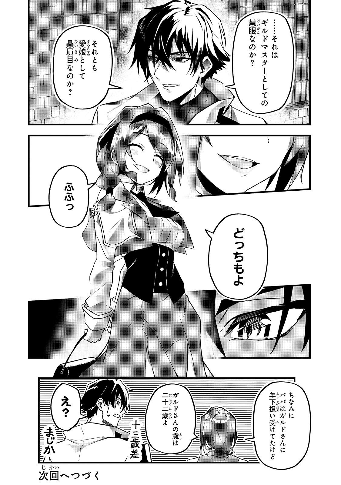 S-Rank Boukensha de Aru Ore no Musume-tachi wa Juudo no Father-con deshita Chap 8 - Next Chap 9