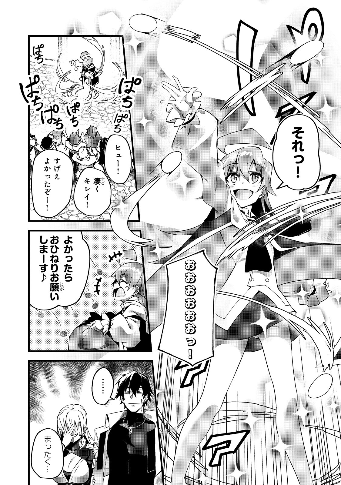 S-Rank Boukensha de Aru Ore no Musume-tachi wa Juudo no Father-con deshita Chap 8 - Next Chap 9