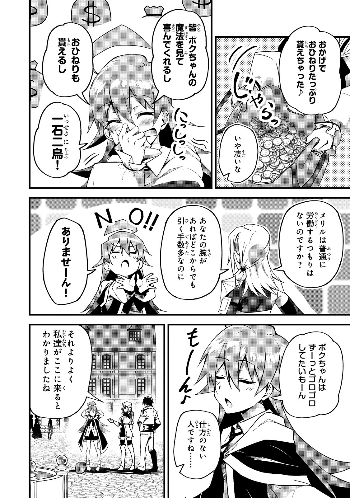 S-Rank Boukensha de Aru Ore no Musume-tachi wa Juudo no Father-con deshita Chap 8 - Next Chap 9