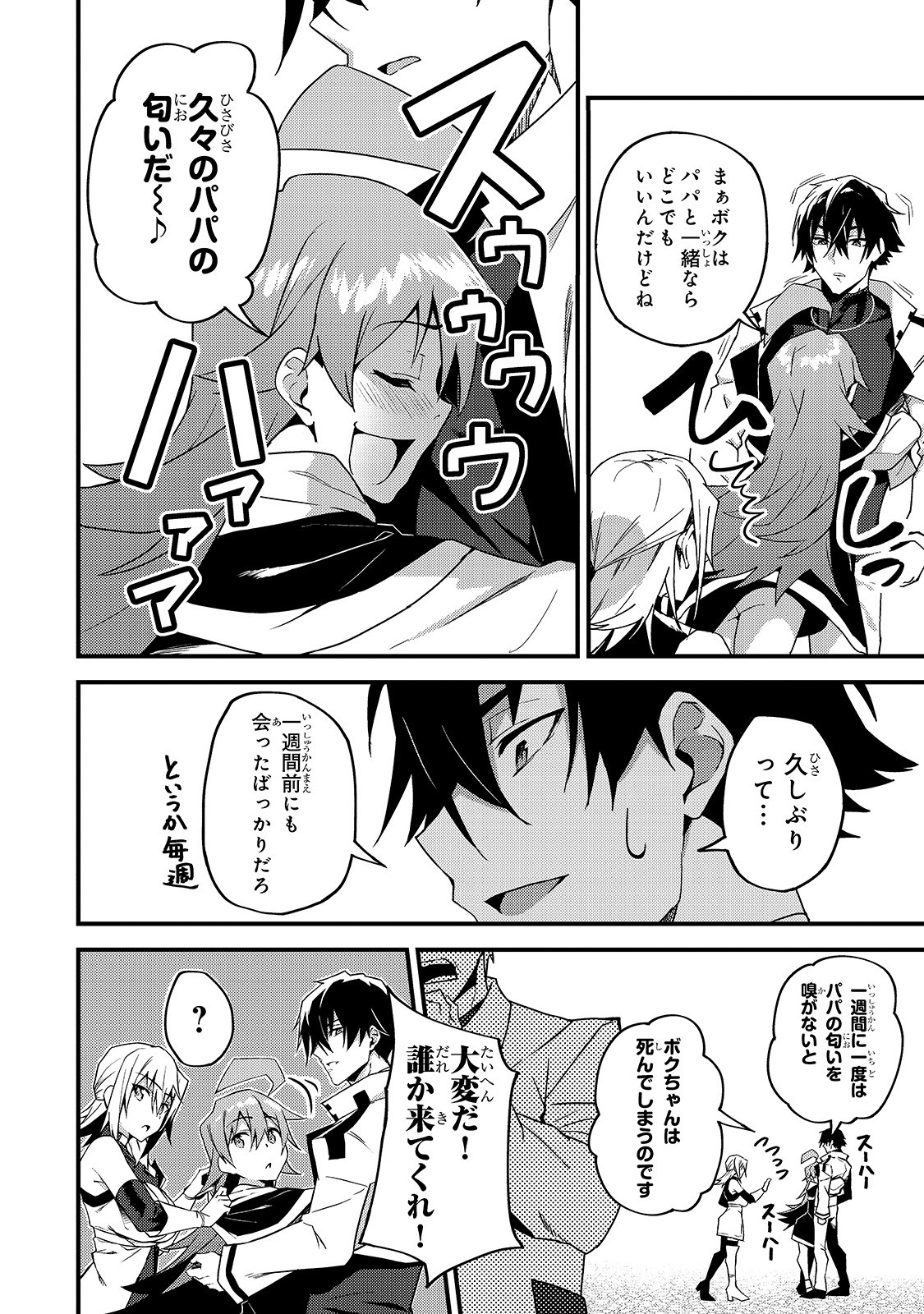 S-Rank Boukensha de Aru Ore no Musume-tachi wa Juudo no Father-con deshita Chap 8 - Next Chap 9