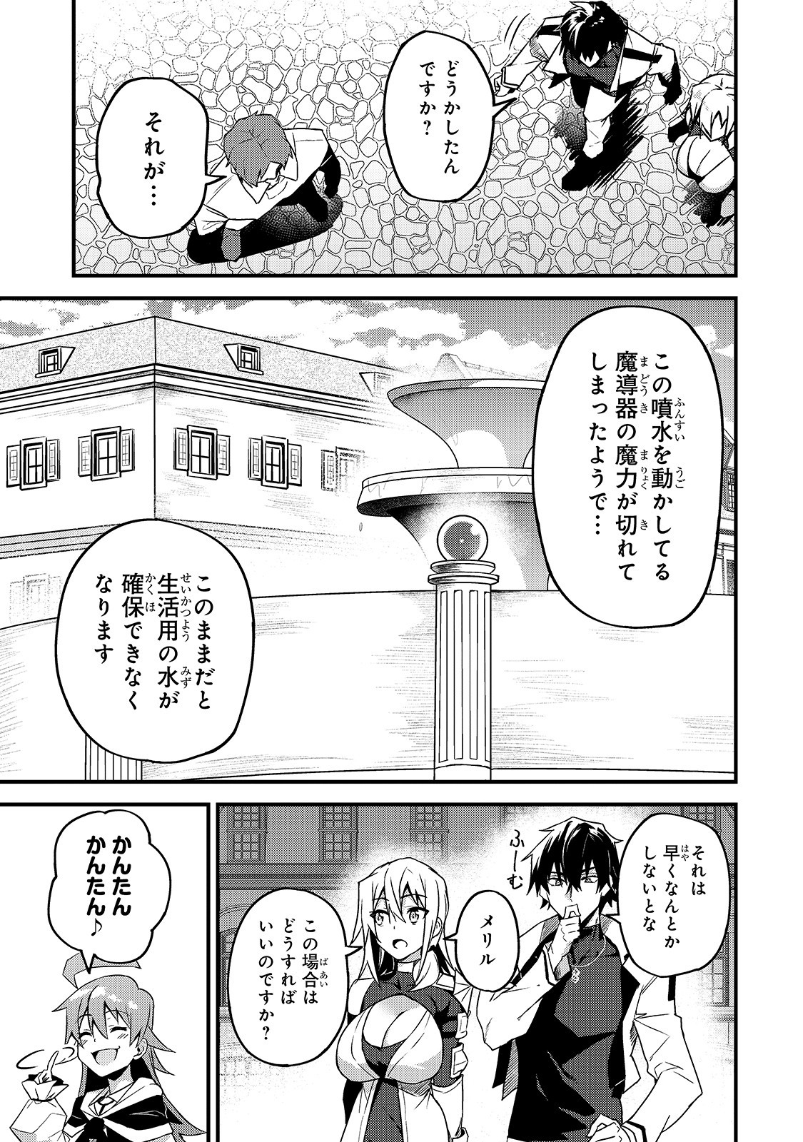 S-Rank Boukensha de Aru Ore no Musume-tachi wa Juudo no Father-con deshita Chap 8 - Next Chap 9
