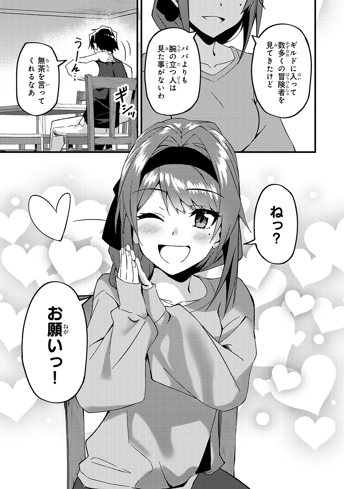 S-Rank Boukensha de Aru Ore no Musume-tachi wa Juudo no Father-con deshita Chap 9 - Next Chap 10