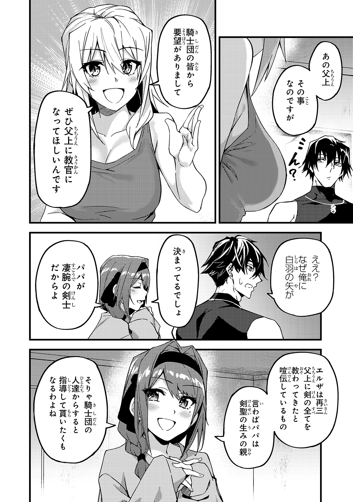 S-Rank Boukensha de Aru Ore no Musume-tachi wa Juudo no Father-con deshita Chap 9 - Next Chap 10