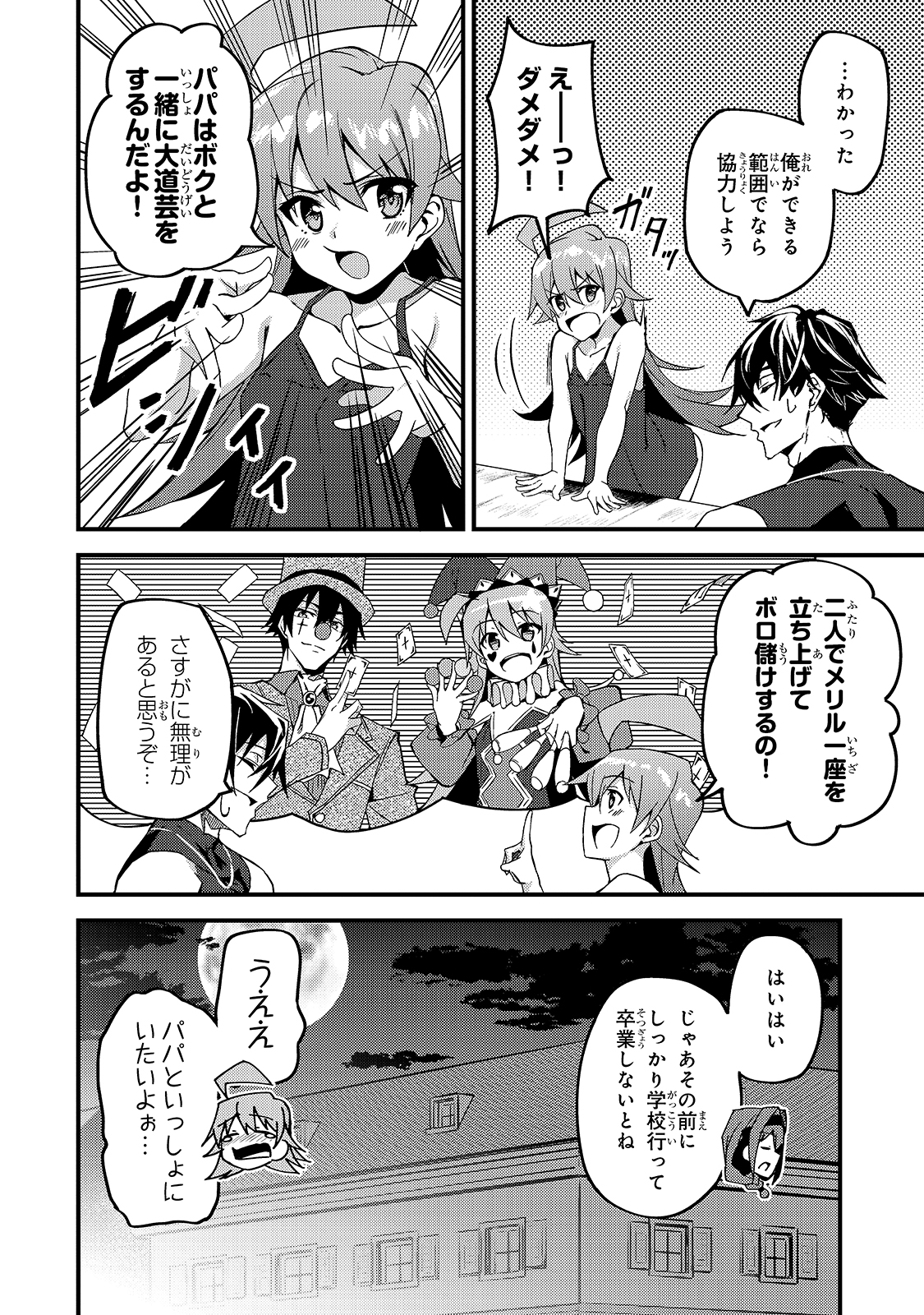 S-Rank Boukensha de Aru Ore no Musume-tachi wa Juudo no Father-con deshita Chap 9 - Next Chap 10