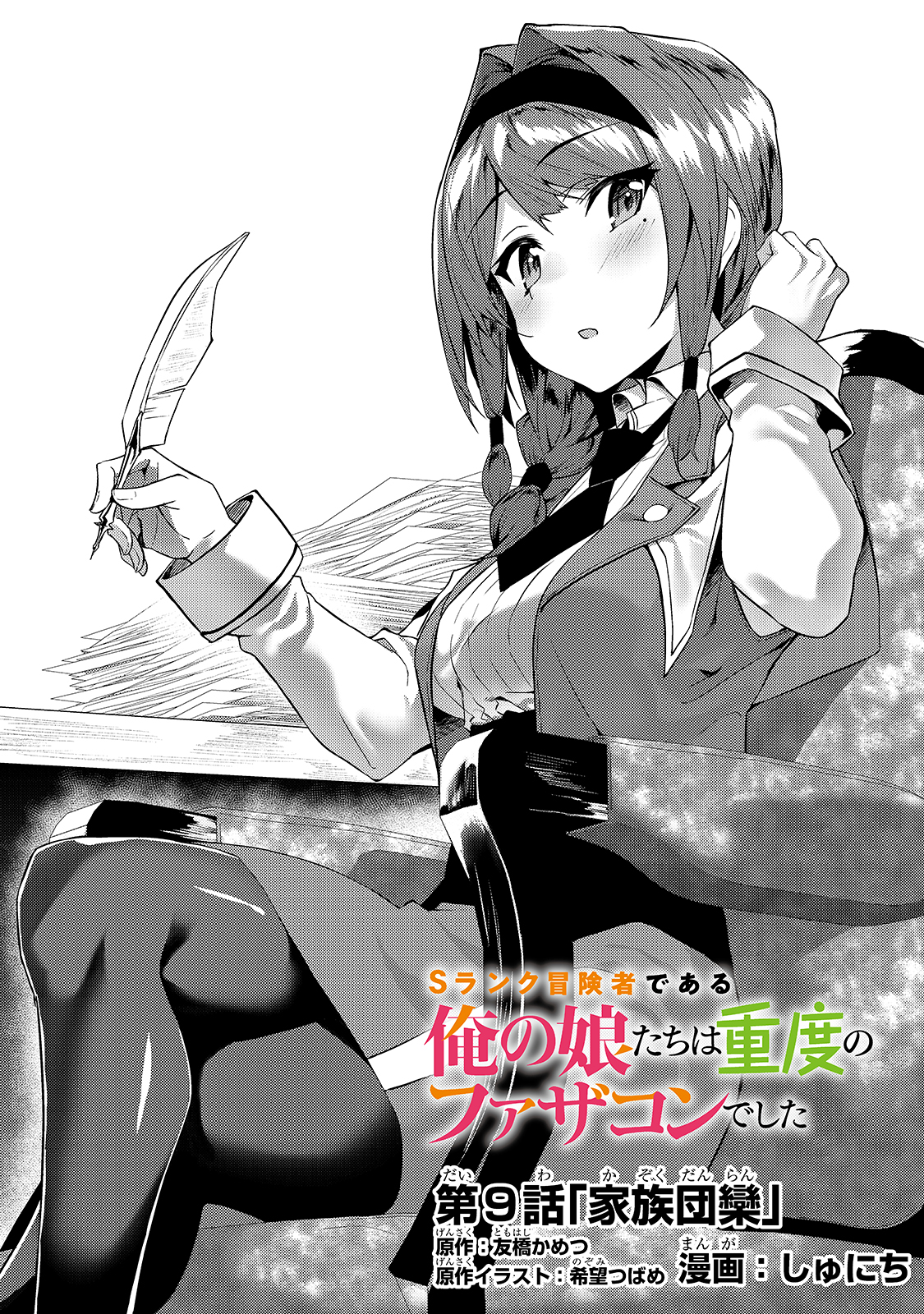 S-Rank Boukensha de Aru Ore no Musume-tachi wa Juudo no Father-con deshita Chap 9 - Next Chap 10