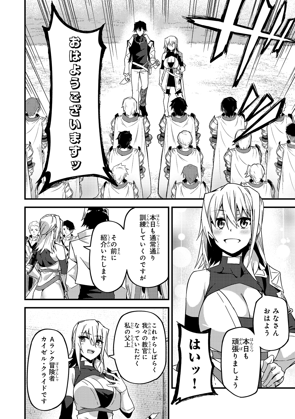S-Rank Boukensha de Aru Ore no Musume-tachi wa Juudo no Father-con deshita Chap 9 - Next Chap 10