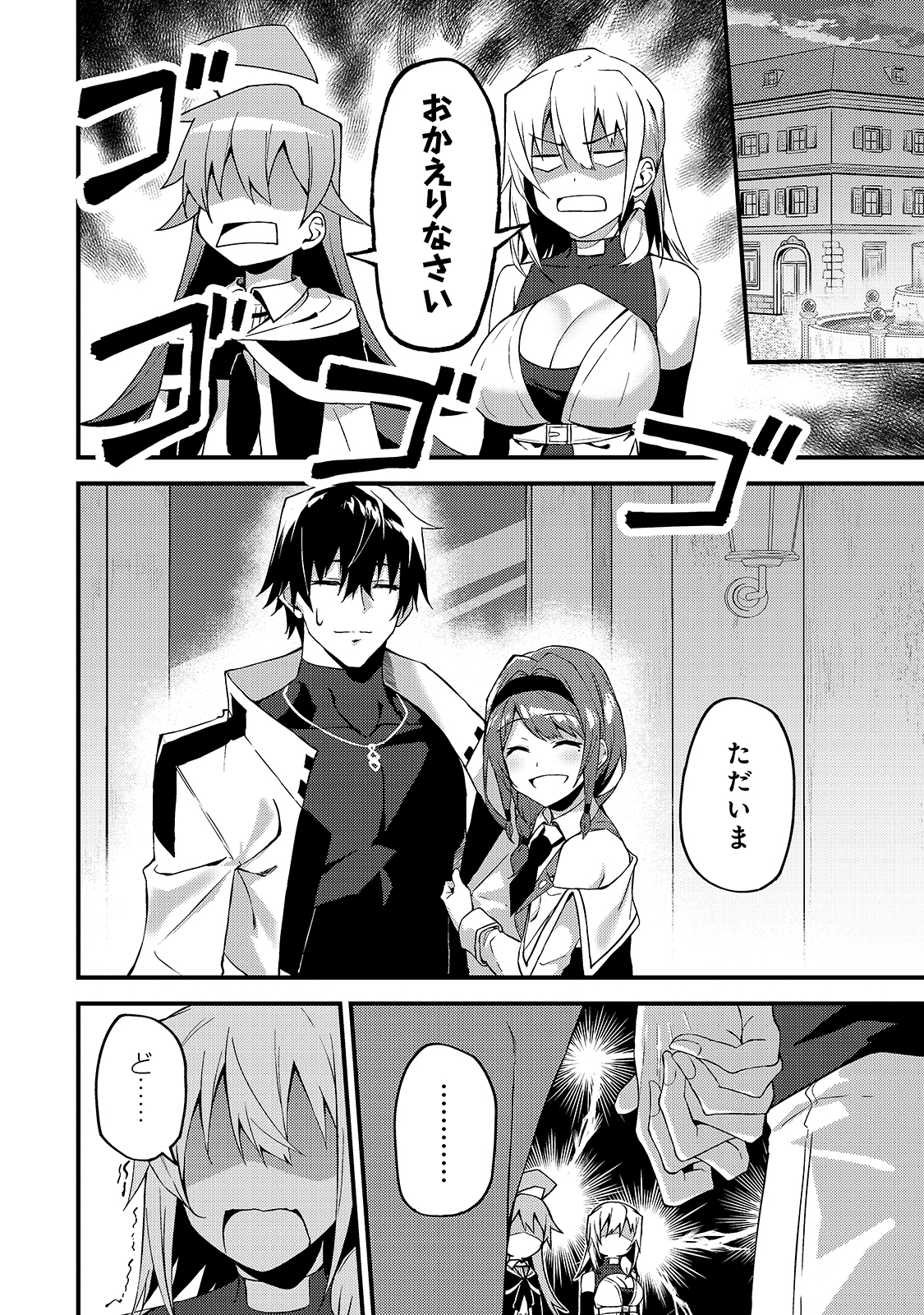 S-Rank Boukensha de Aru Ore no Musume-tachi wa Juudo no Father-con deshita Chap 9 - Next Chap 10