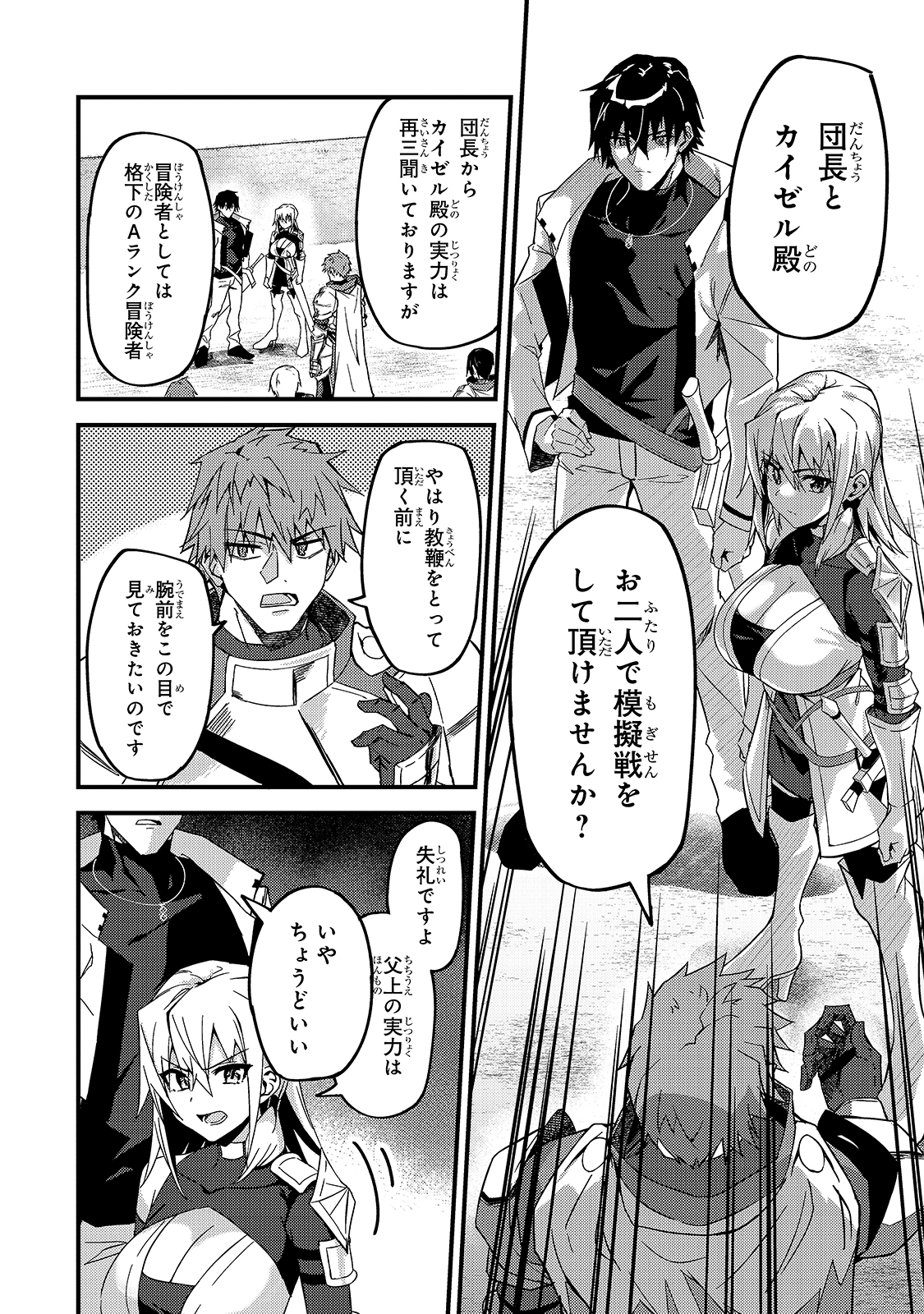 S-Rank Boukensha de Aru Ore no Musume-tachi wa Juudo no Father-con deshita Chap 9 - Next Chap 10