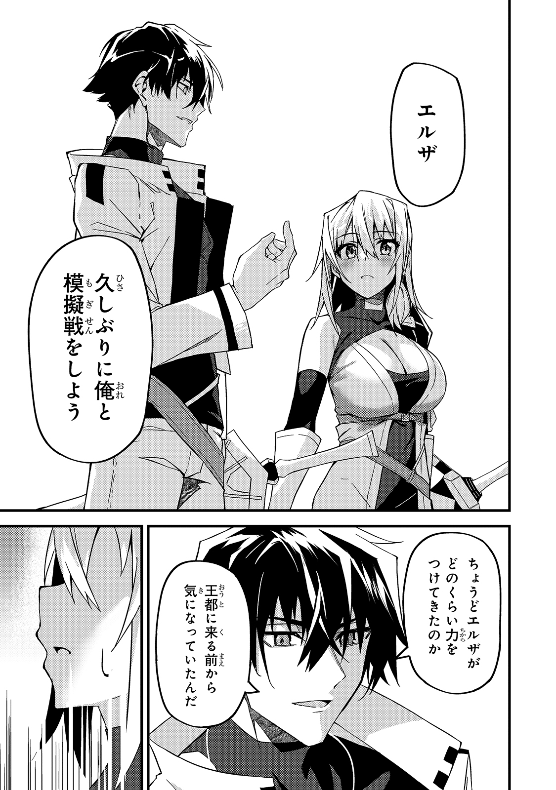 S-Rank Boukensha de Aru Ore no Musume-tachi wa Juudo no Father-con deshita Chap 9 - Next Chap 10