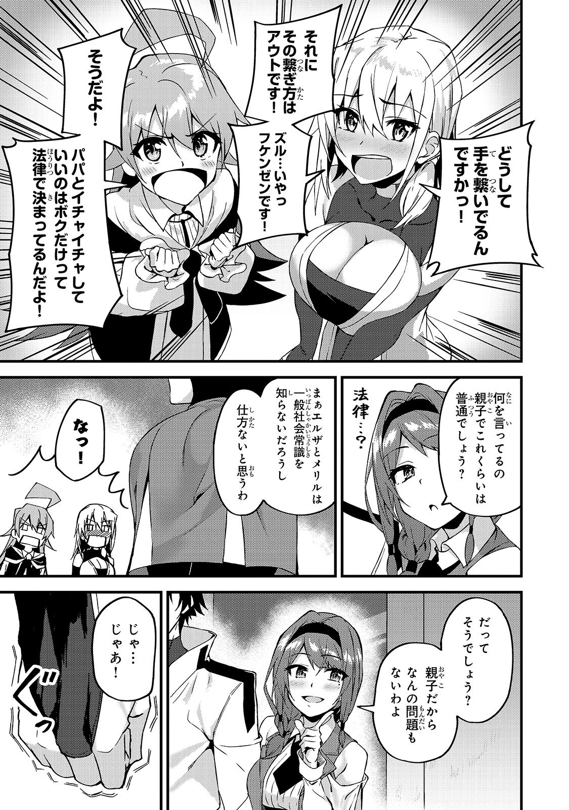 S-Rank Boukensha de Aru Ore no Musume-tachi wa Juudo no Father-con deshita Chap 9 - Next Chap 10