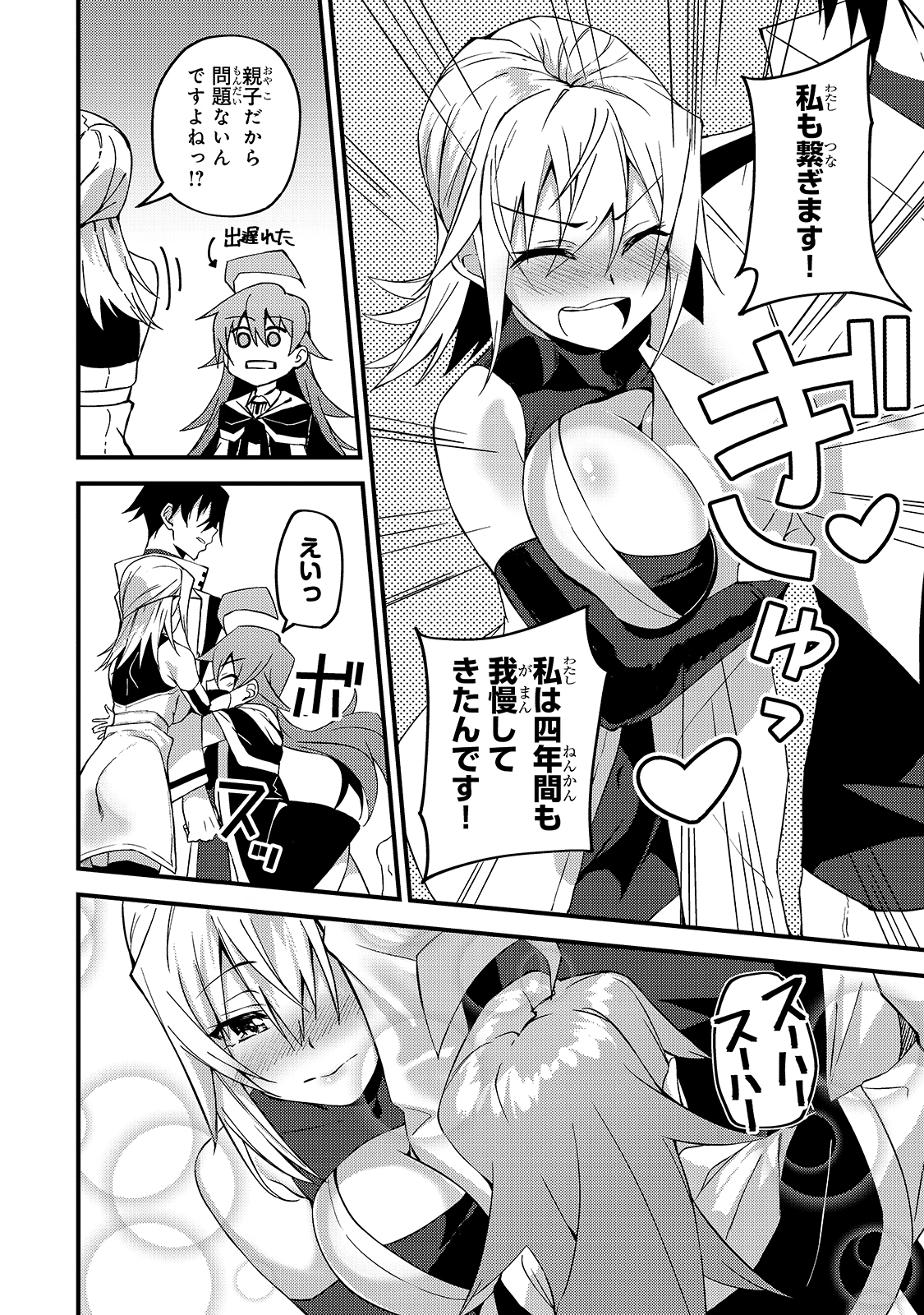 S-Rank Boukensha de Aru Ore no Musume-tachi wa Juudo no Father-con deshita Chap 9 - Next Chap 10
