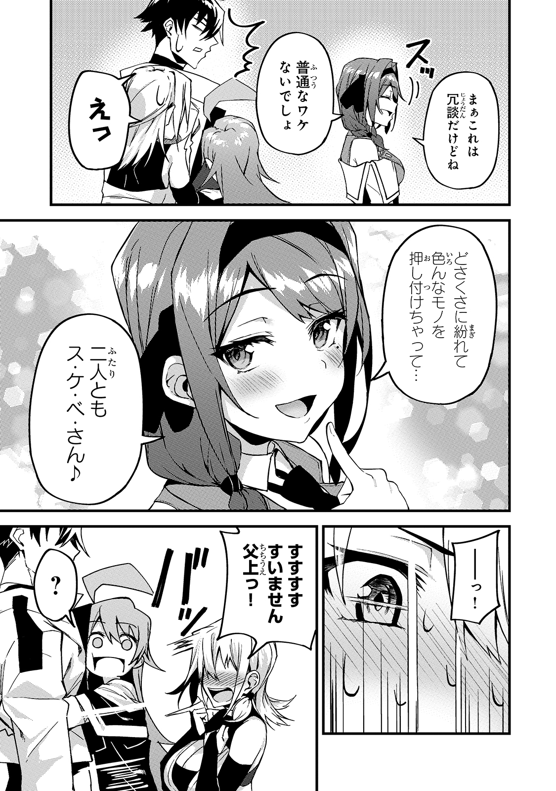 S-Rank Boukensha de Aru Ore no Musume-tachi wa Juudo no Father-con deshita Chap 9 - Next Chap 10