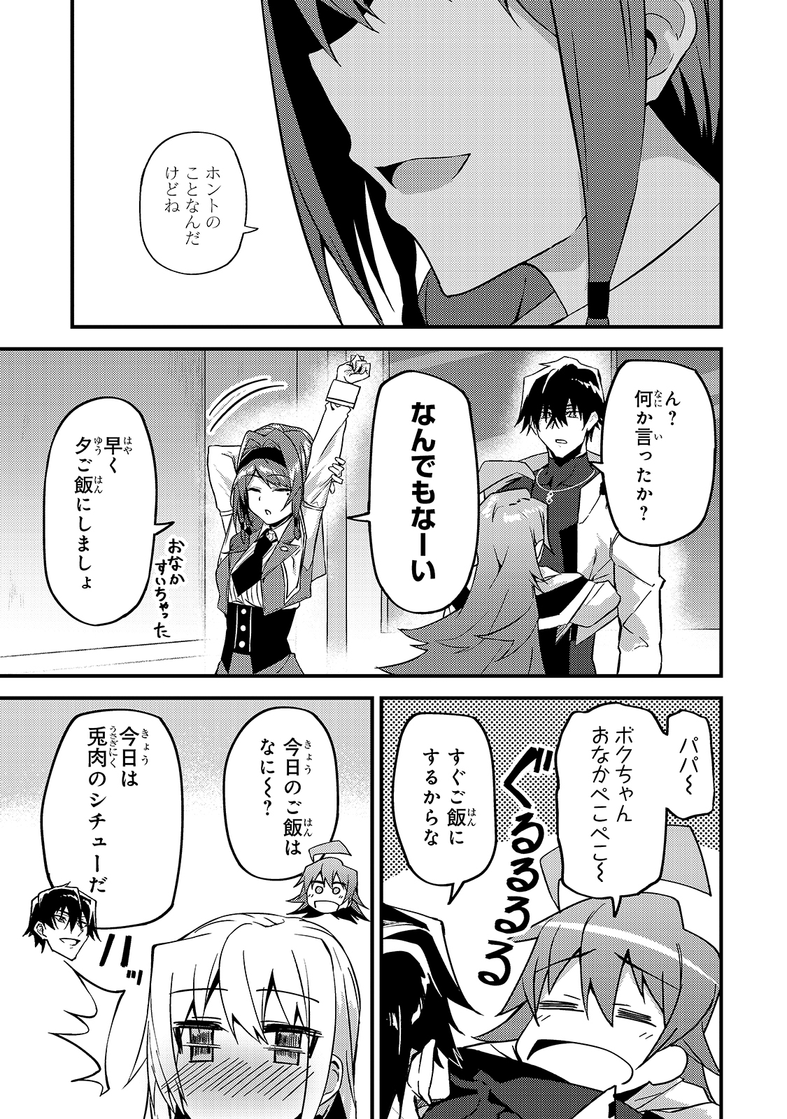 S-Rank Boukensha de Aru Ore no Musume-tachi wa Juudo no Father-con deshita Chap 9 - Next Chap 10