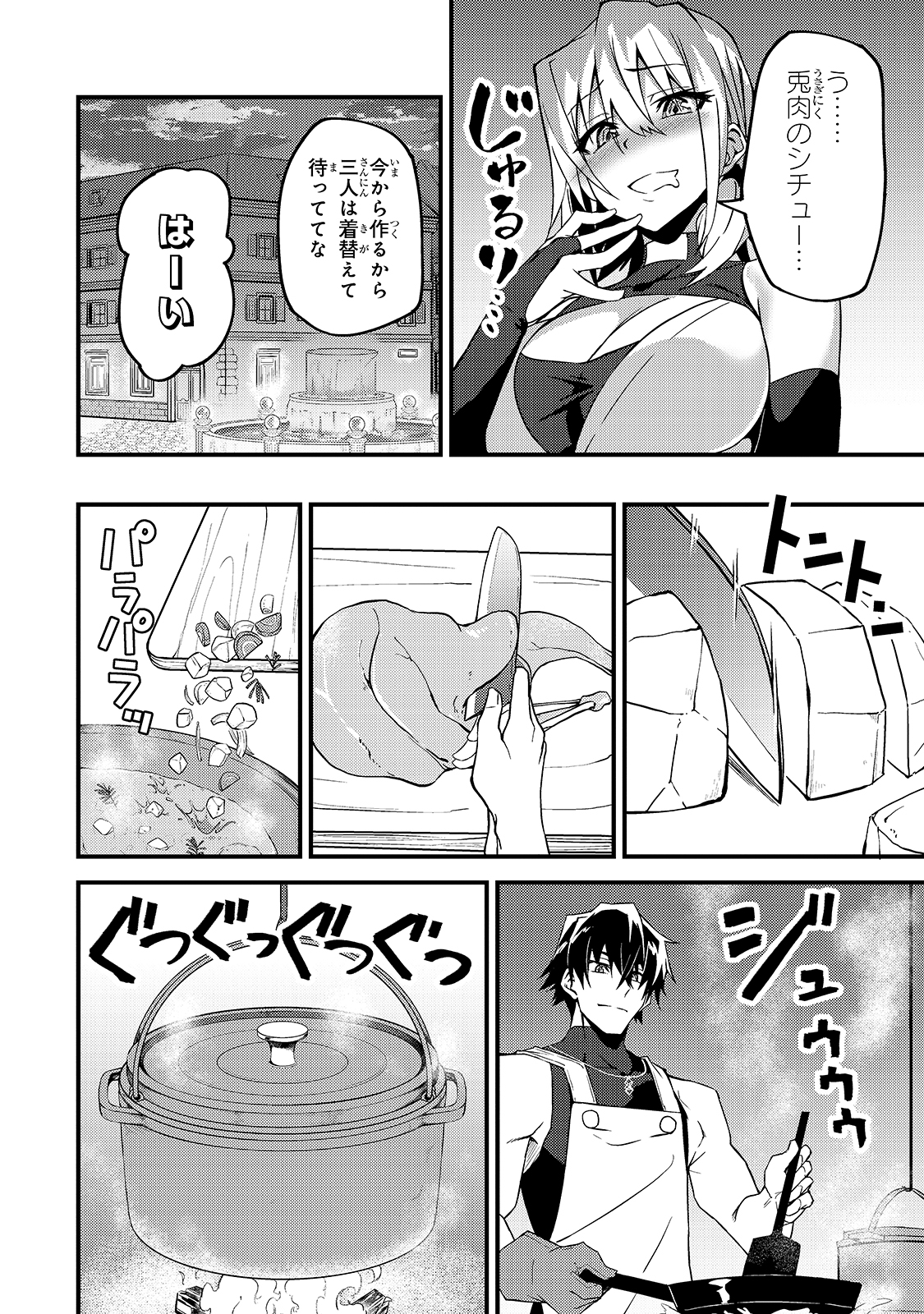 S-Rank Boukensha de Aru Ore no Musume-tachi wa Juudo no Father-con deshita Chap 9 - Next Chap 10