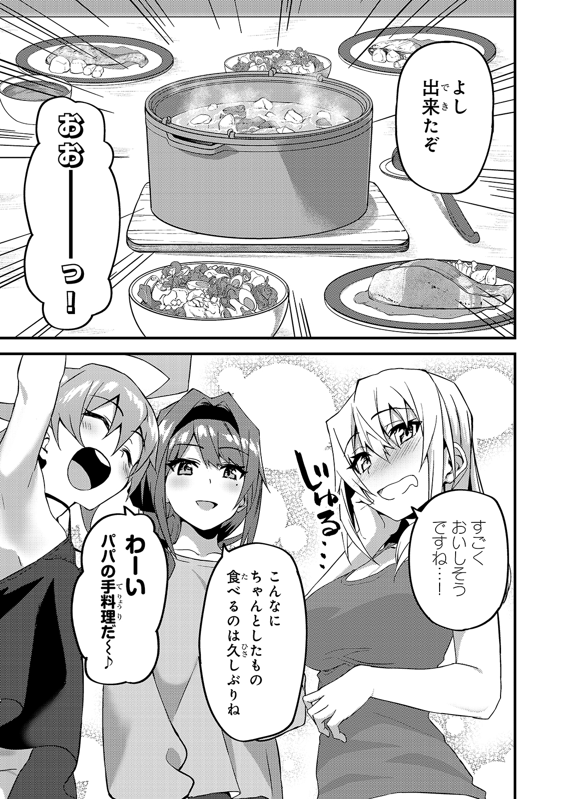 S-Rank Boukensha de Aru Ore no Musume-tachi wa Juudo no Father-con deshita Chap 9 - Next Chap 10