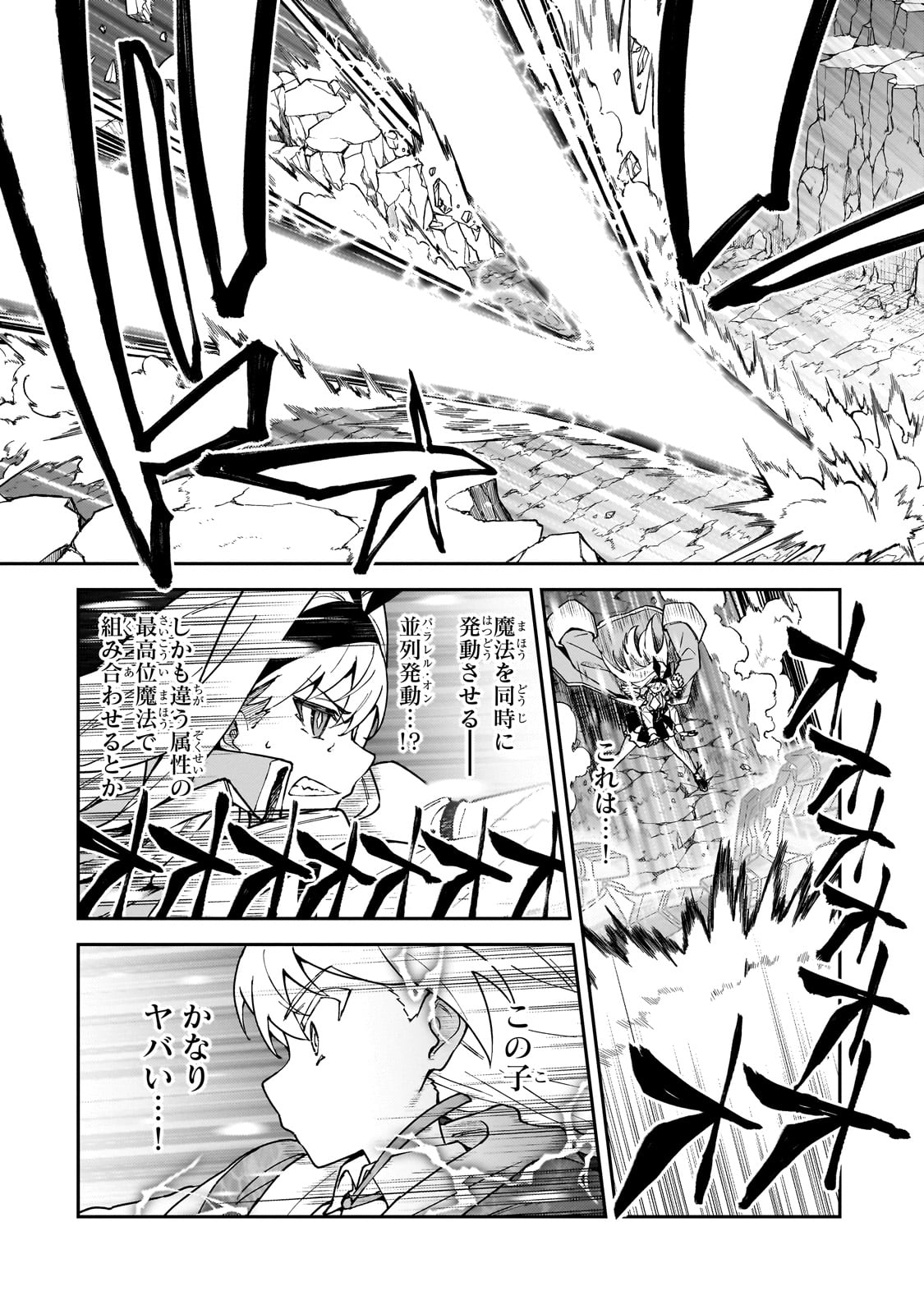 S-Rank Boukensha de Aru Ore no Musume-tachi wa Juudo no Father-con deshita Chap 48 - Next Chap 49