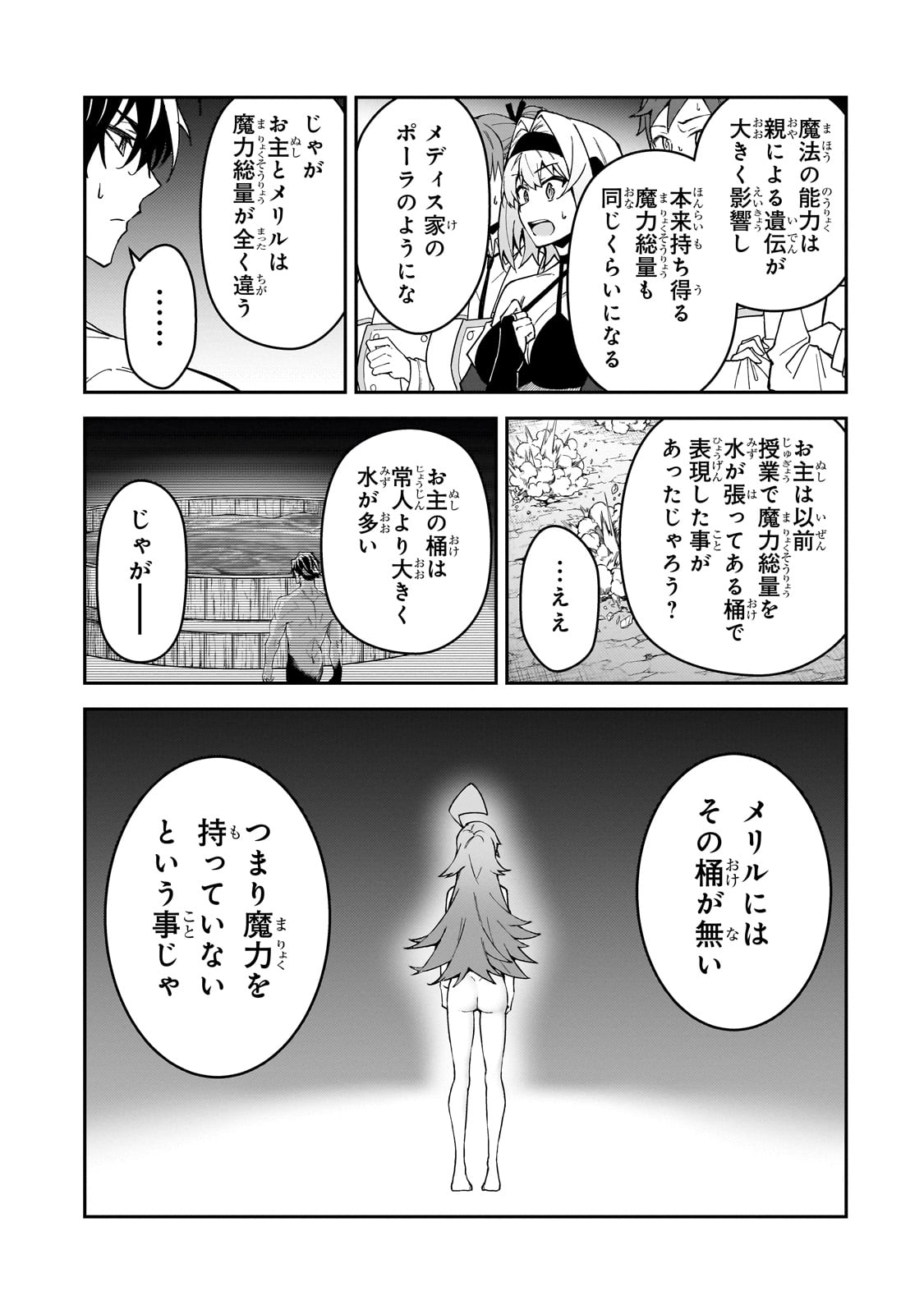 S-Rank Boukensha de Aru Ore no Musume-tachi wa Juudo no Father-con deshita Chap 48 - Next Chap 49