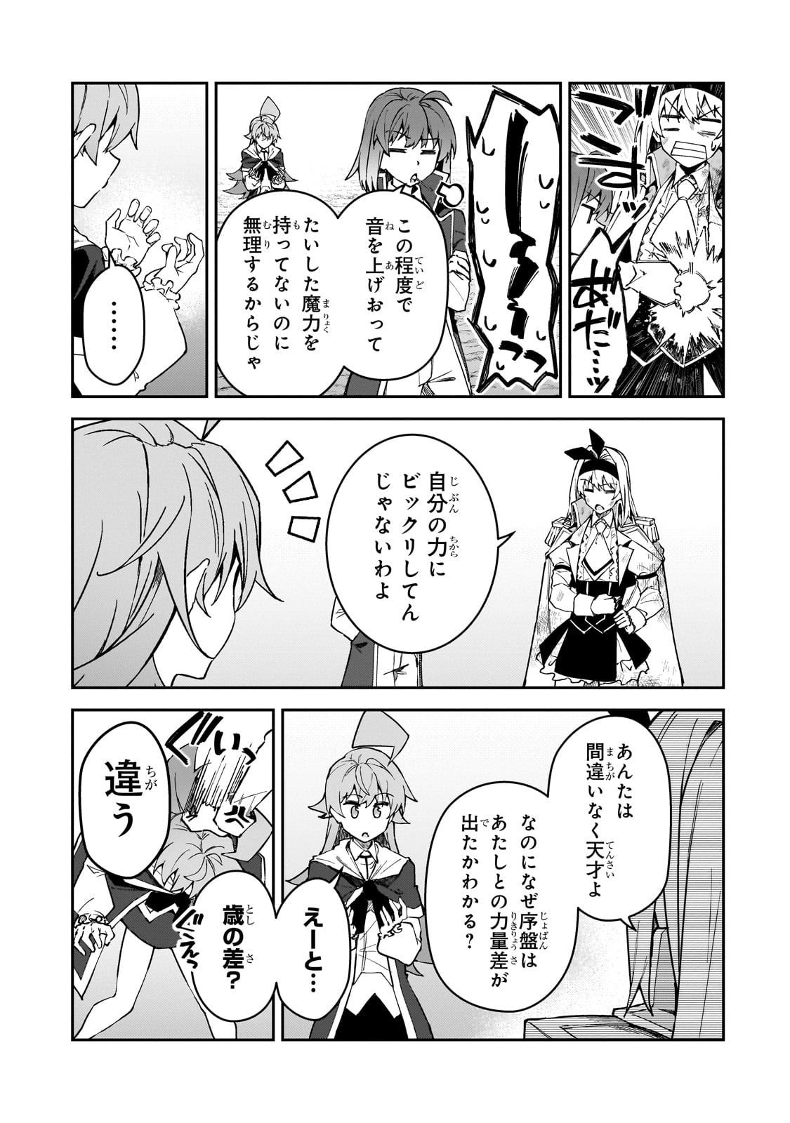 S-Rank Boukensha de Aru Ore no Musume-tachi wa Juudo no Father-con deshita Chap 48 - Next Chap 49