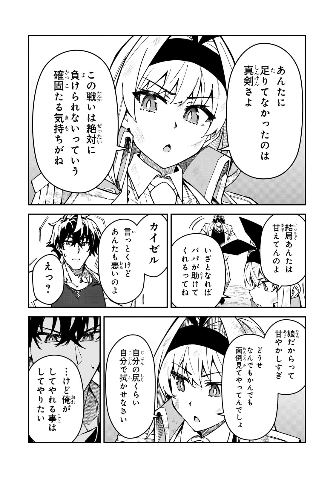 S-Rank Boukensha de Aru Ore no Musume-tachi wa Juudo no Father-con deshita Chap 48 - Next Chap 49