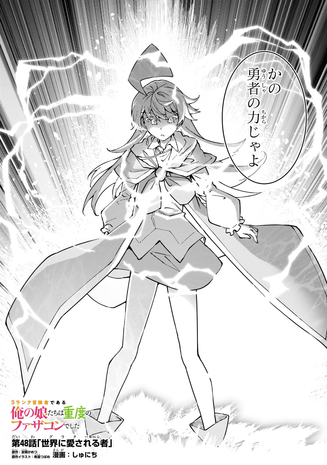 S-Rank Boukensha de Aru Ore no Musume-tachi wa Juudo no Father-con deshita Chap 48 - Next Chap 49