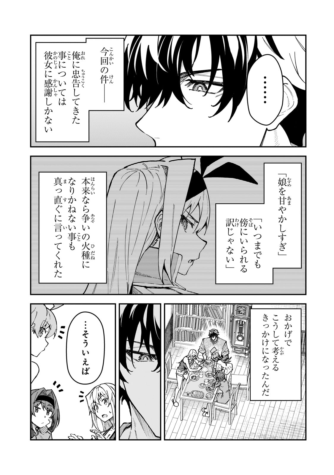 S-Rank Boukensha de Aru Ore no Musume-tachi wa Juudo no Father-con deshita Chap 49 - Next Chap 50