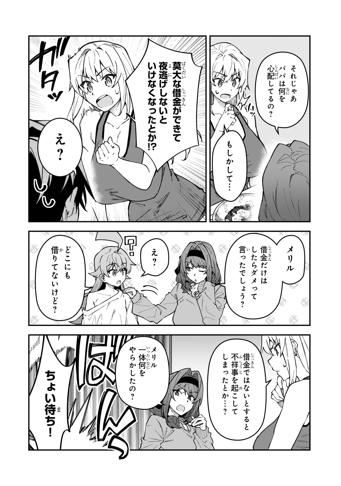 S-Rank Boukensha de Aru Ore no Musume-tachi wa Juudo no Father-con deshita Chap 49 - Next Chap 50