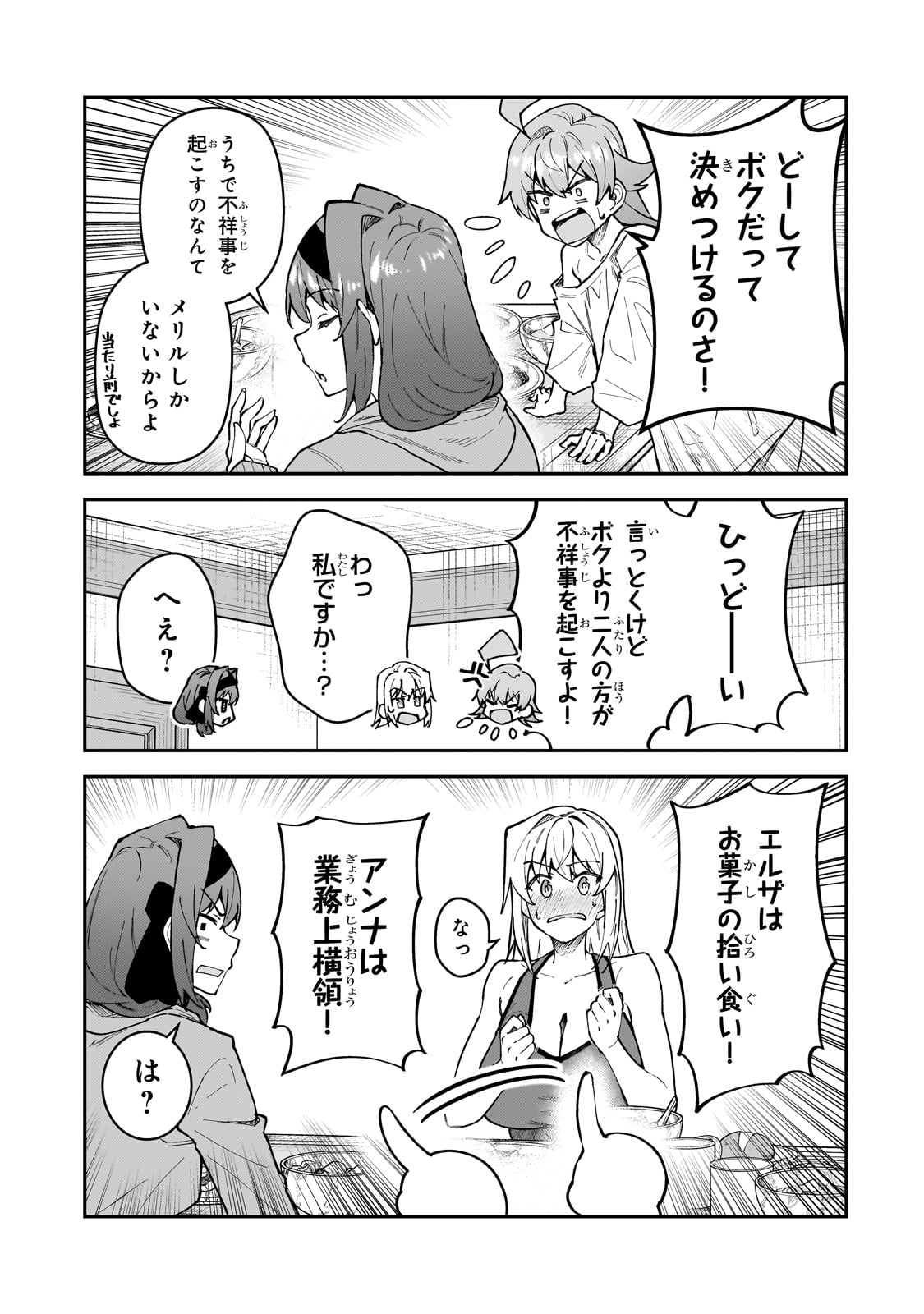 S-Rank Boukensha de Aru Ore no Musume-tachi wa Juudo no Father-con deshita Chap 49 - Next Chap 50