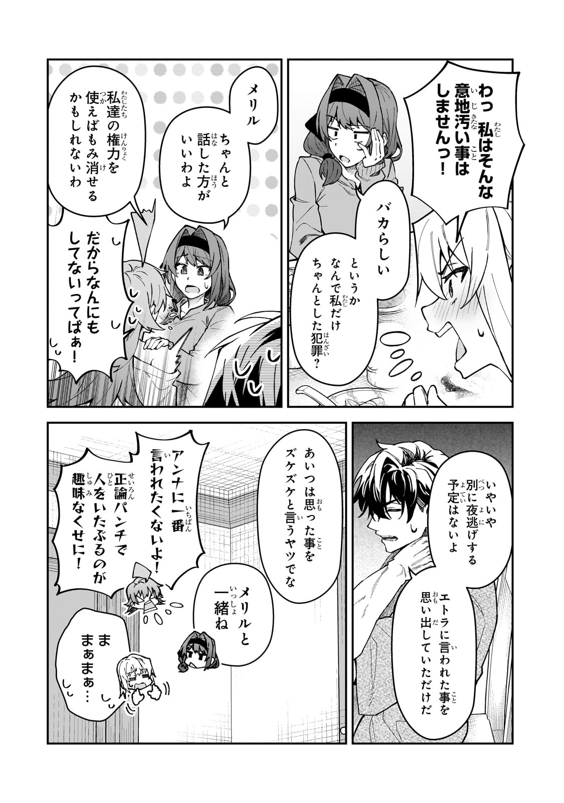 S-Rank Boukensha de Aru Ore no Musume-tachi wa Juudo no Father-con deshita Chap 49 - Next Chap 50