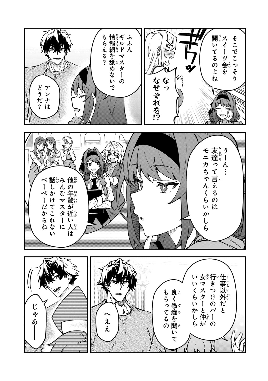 S-Rank Boukensha de Aru Ore no Musume-tachi wa Juudo no Father-con deshita Chap 49 - Next Chap 50