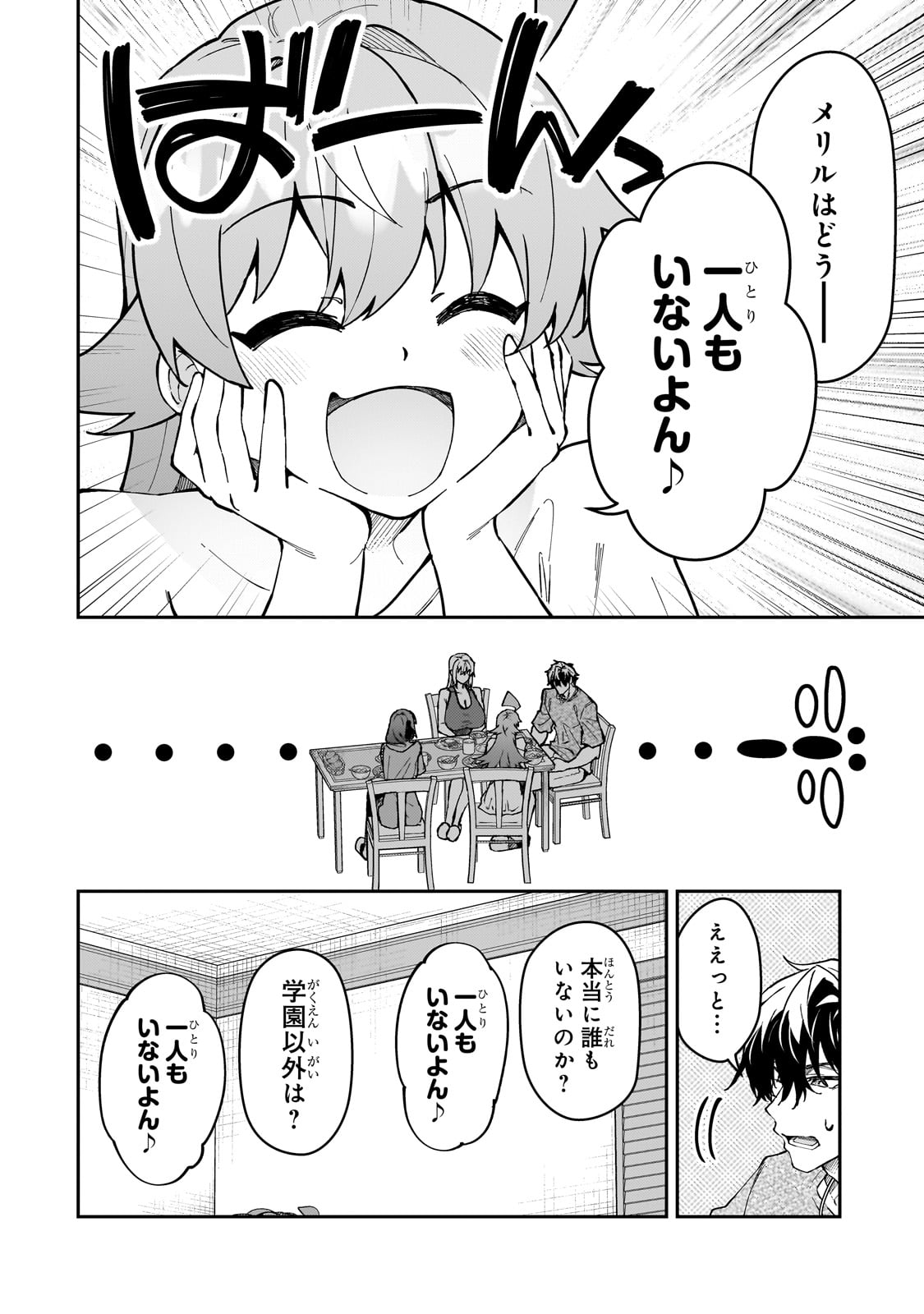 S-Rank Boukensha de Aru Ore no Musume-tachi wa Juudo no Father-con deshita Chap 49 - Next Chap 50