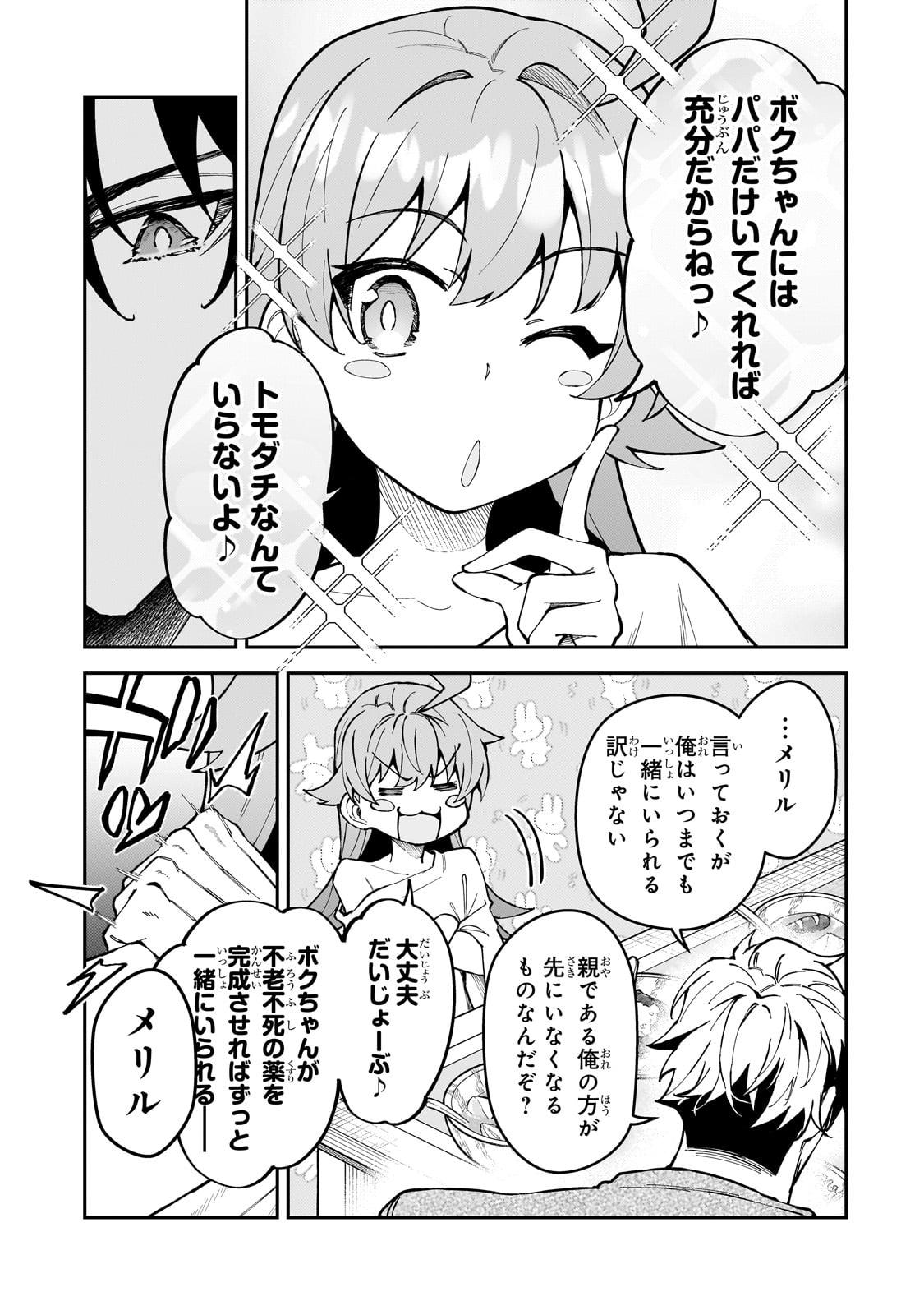 S-Rank Boukensha de Aru Ore no Musume-tachi wa Juudo no Father-con deshita Chap 49 - Next Chap 50