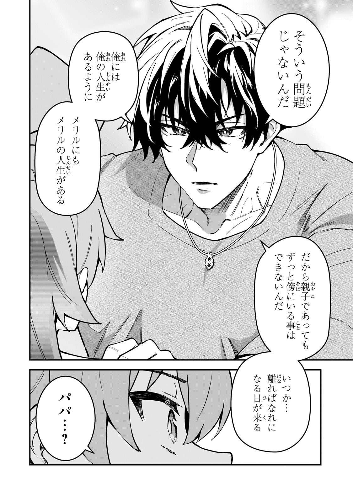 S-Rank Boukensha de Aru Ore no Musume-tachi wa Juudo no Father-con deshita Chap 49 - Next Chap 50