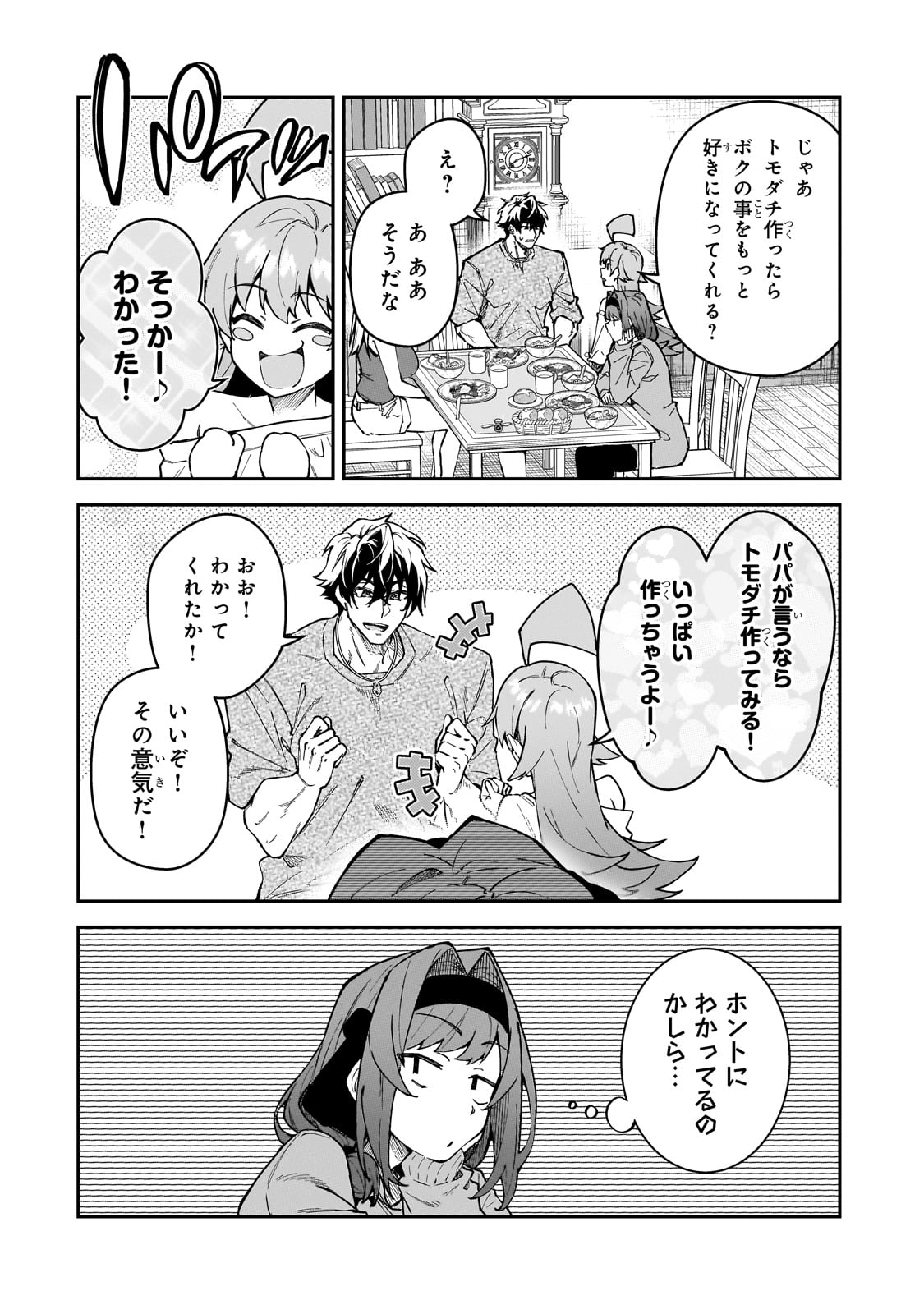 S-Rank Boukensha de Aru Ore no Musume-tachi wa Juudo no Father-con deshita Chap 49 - Next Chap 50