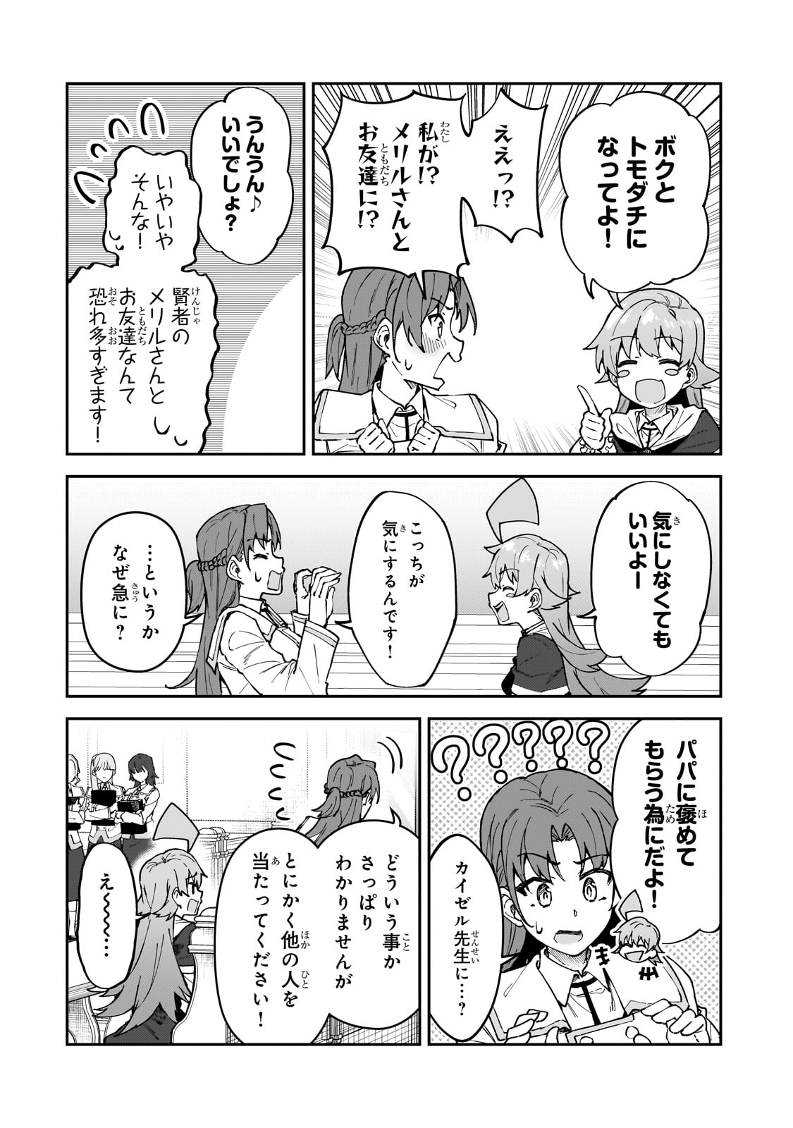 S-Rank Boukensha de Aru Ore no Musume-tachi wa Juudo no Father-con deshita Chap 49 - Next Chap 50