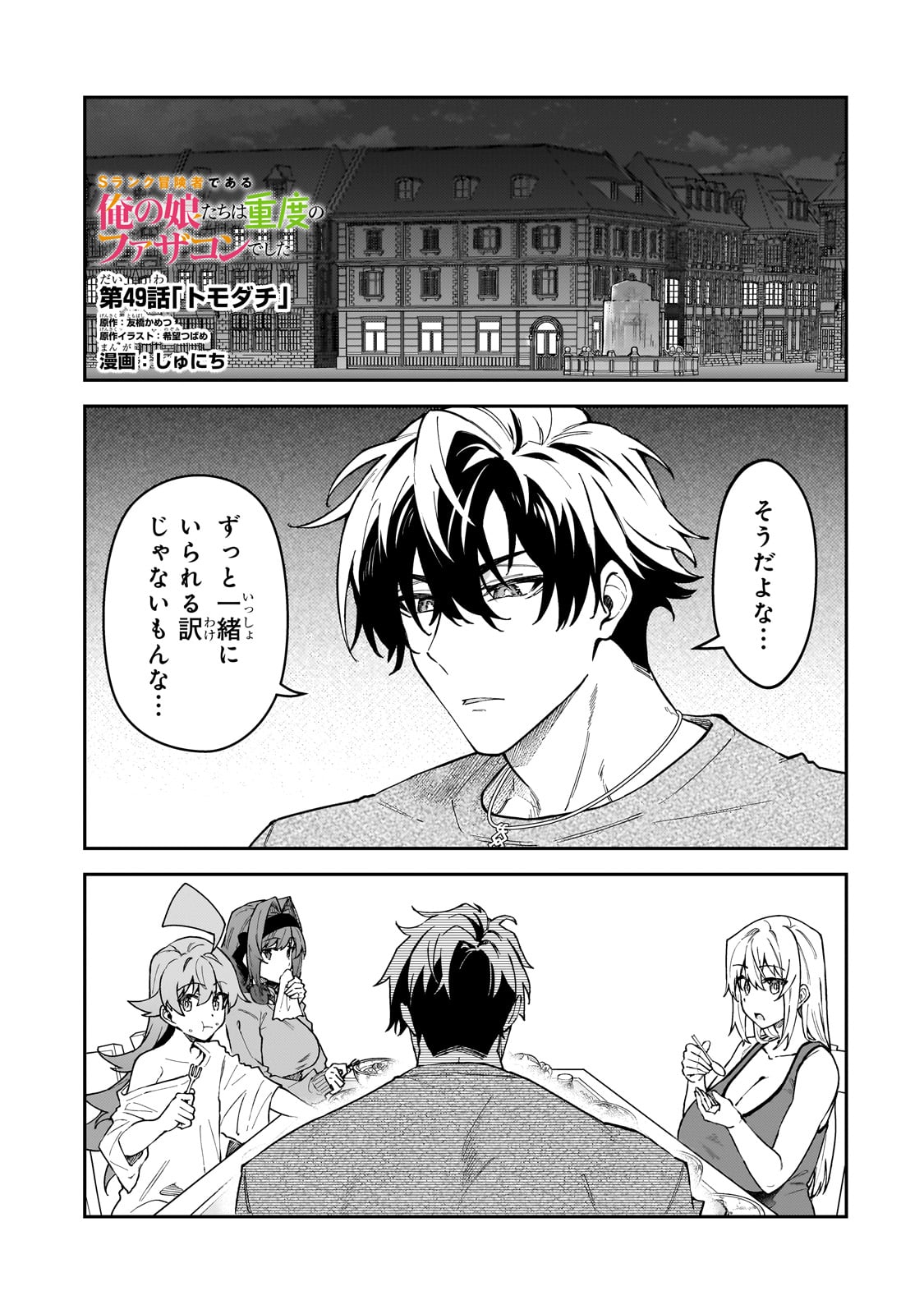 S-Rank Boukensha de Aru Ore no Musume-tachi wa Juudo no Father-con deshita Chap 49 - Next Chap 50