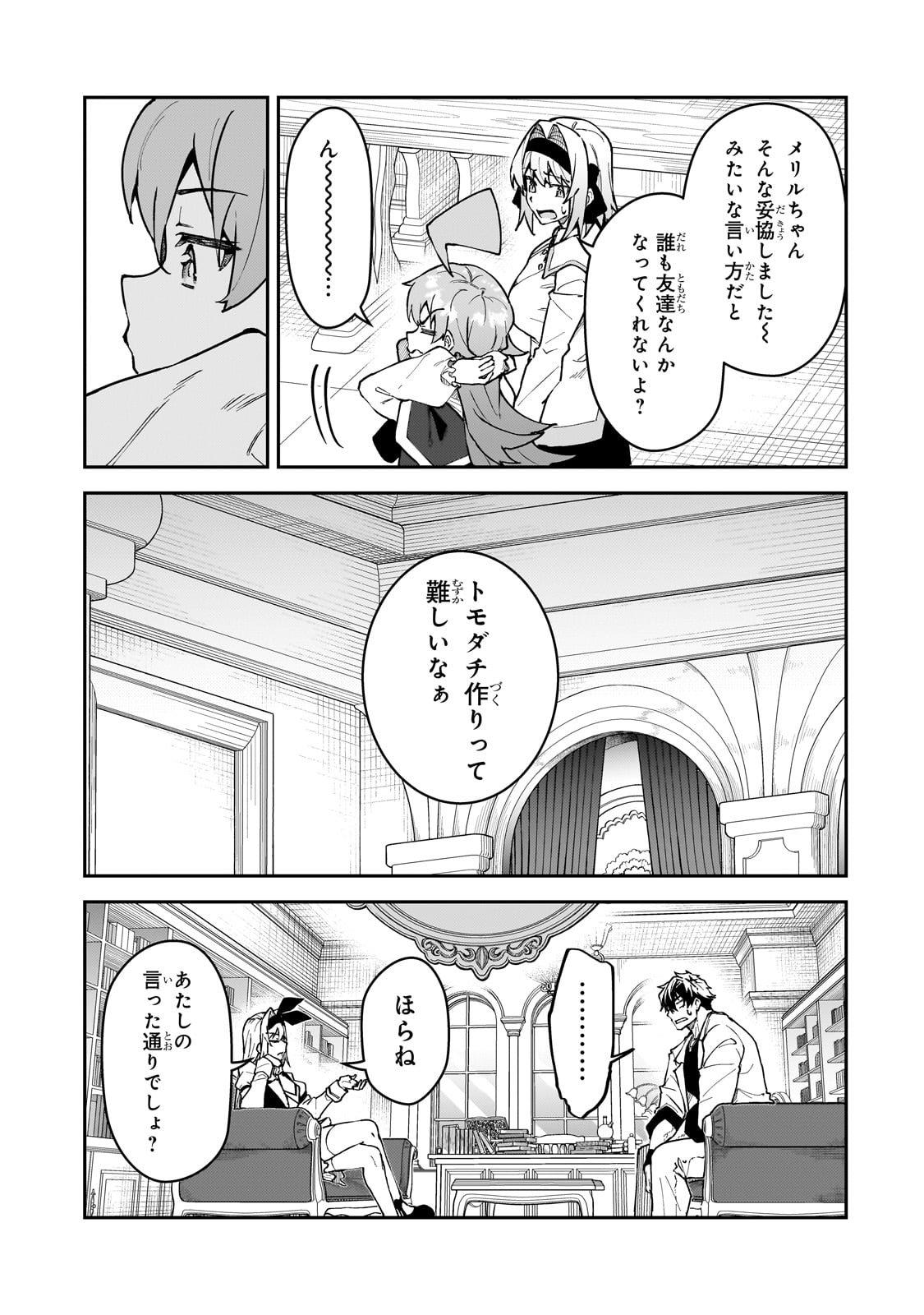 S-Rank Boukensha de Aru Ore no Musume-tachi wa Juudo no Father-con deshita Chap 49 - Next Chap 50