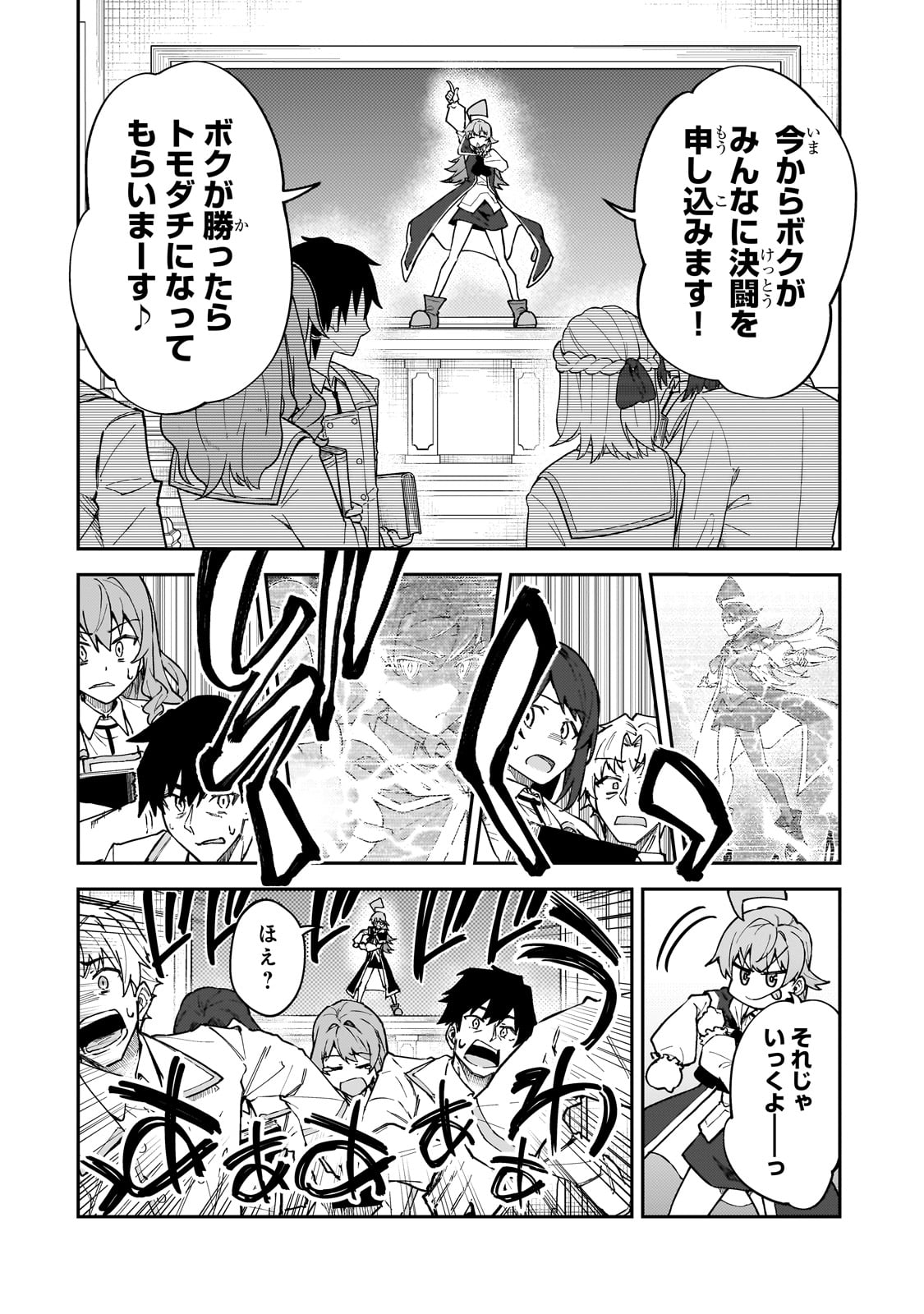 S-Rank Boukensha de Aru Ore no Musume-tachi wa Juudo no Father-con deshita Chap 49 - Next Chap 50