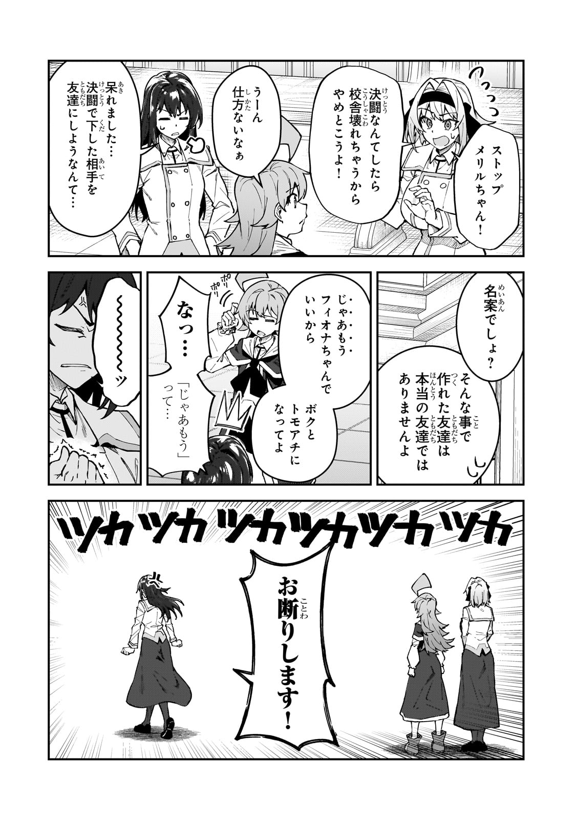 S-Rank Boukensha de Aru Ore no Musume-tachi wa Juudo no Father-con deshita Chap 49 - Next Chap 50