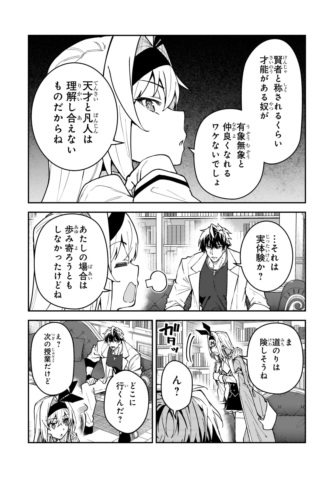 S-Rank Boukensha de Aru Ore no Musume-tachi wa Juudo no Father-con deshita Chap 49 - Next Chap 50