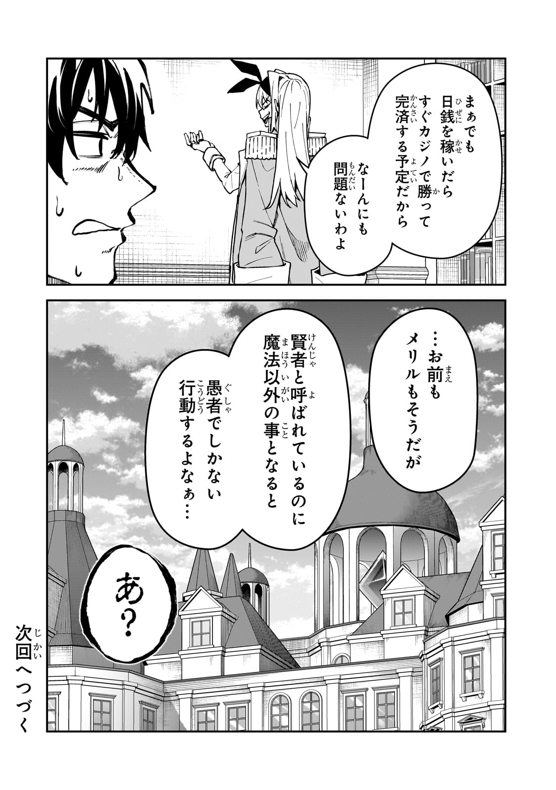 S-Rank Boukensha de Aru Ore no Musume-tachi wa Juudo no Father-con deshita Chap 49 - Next Chap 50