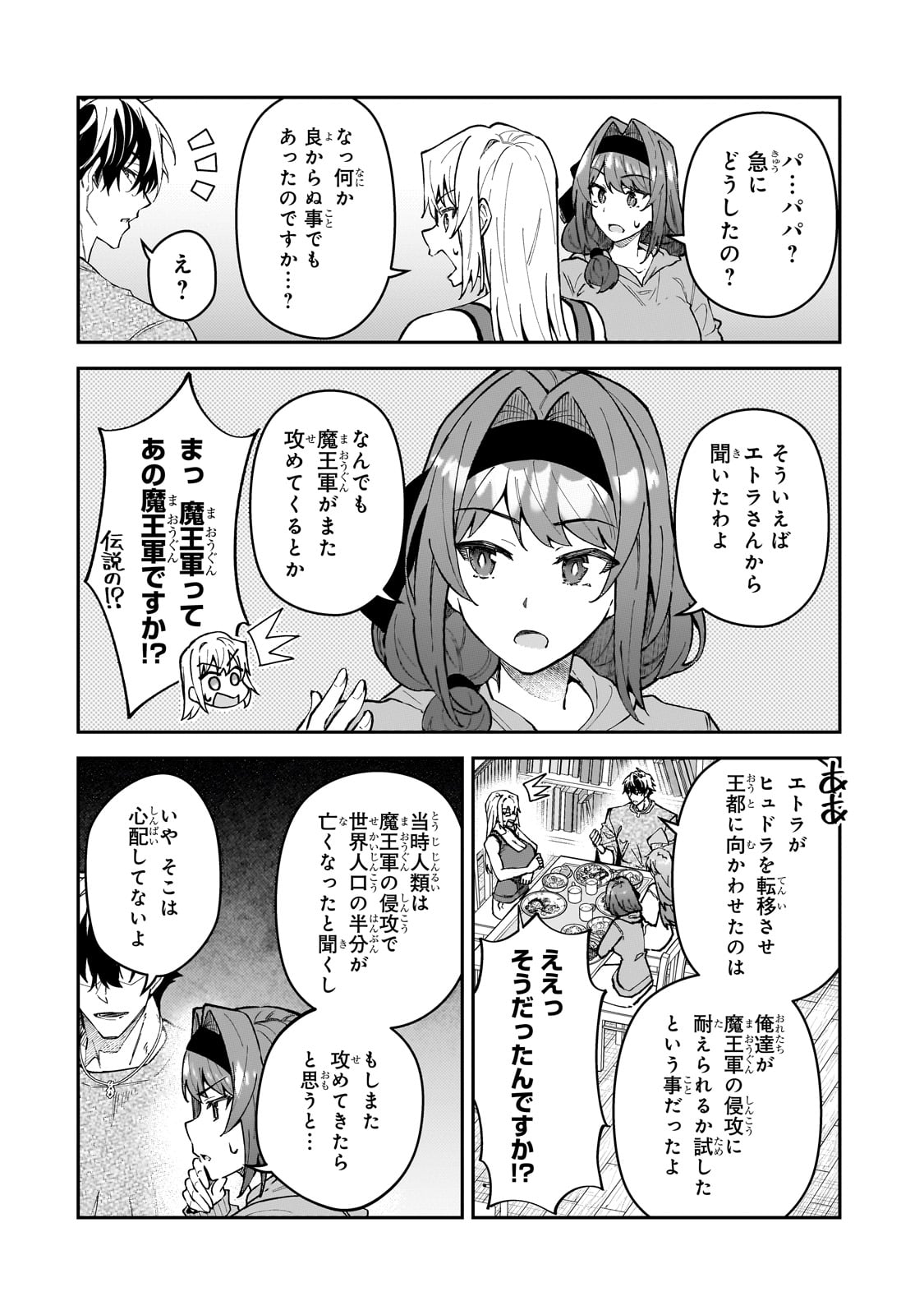 S-Rank Boukensha de Aru Ore no Musume-tachi wa Juudo no Father-con deshita Chap 49 - Next Chap 50