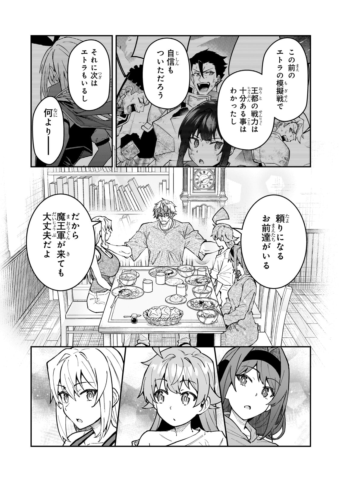 S-Rank Boukensha de Aru Ore no Musume-tachi wa Juudo no Father-con deshita Chap 49 - Next Chap 50