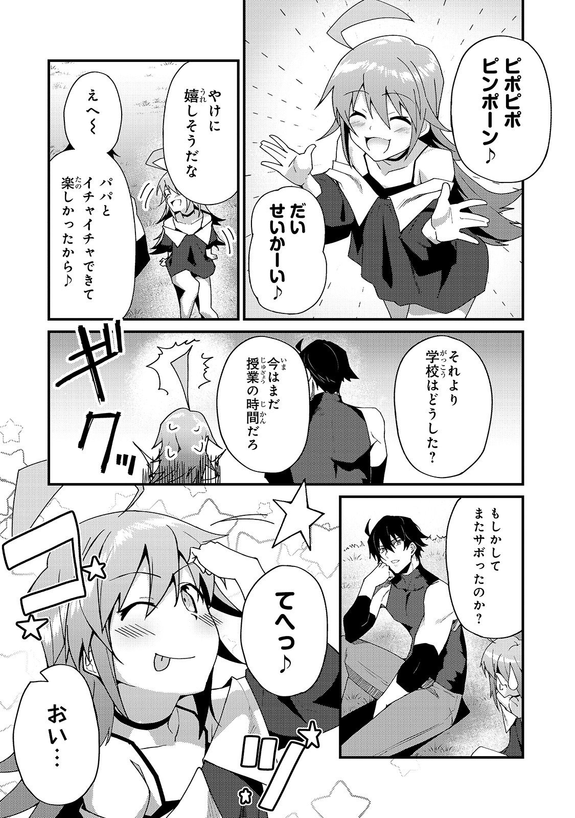 S-Rank Boukensha de Aru Ore no Musume-tachi wa Juudo no Father-con deshita Chap 4 - Next Chap 5