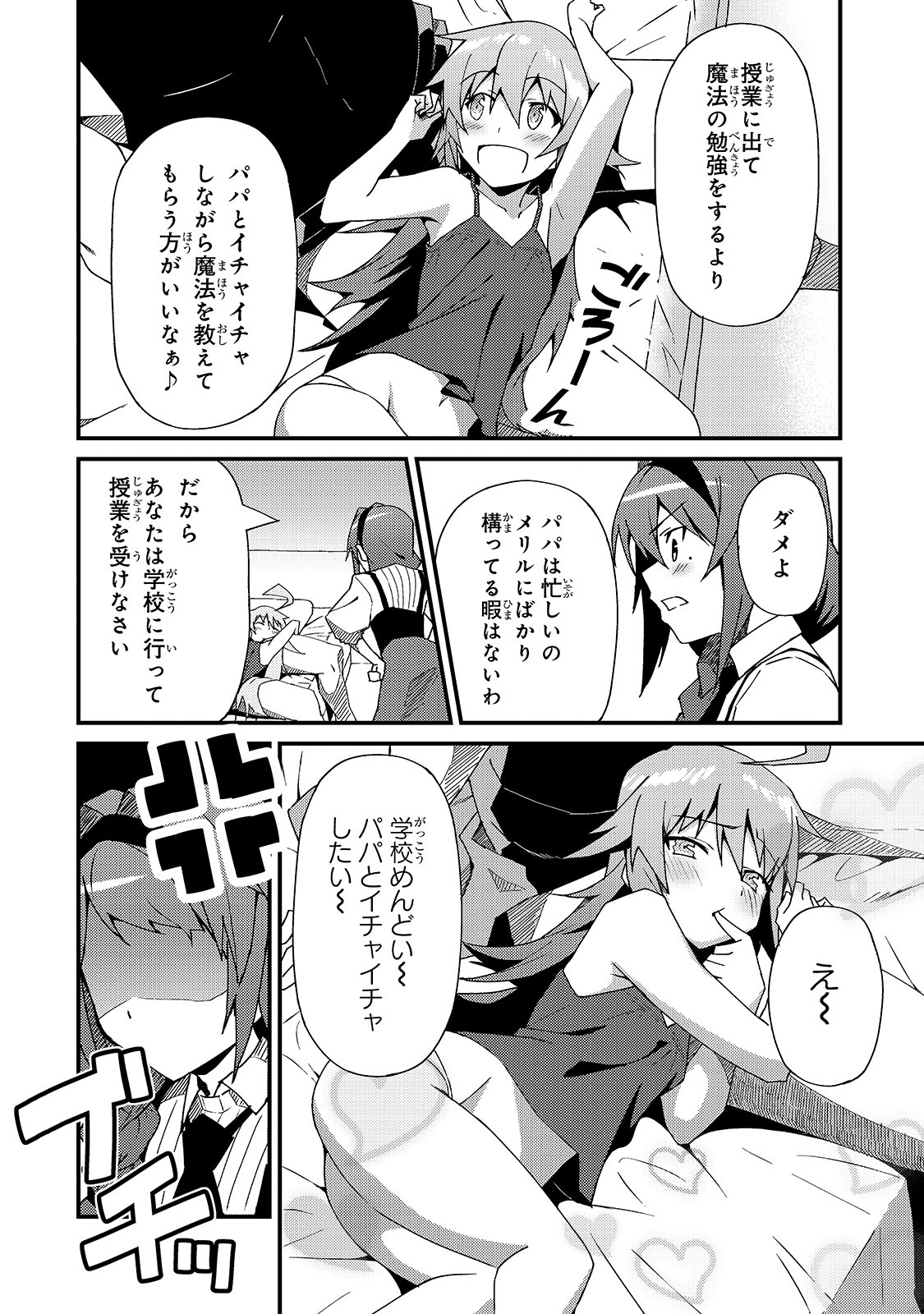 S-Rank Boukensha de Aru Ore no Musume-tachi wa Juudo no Father-con deshita Chap 4 - Next Chap 5