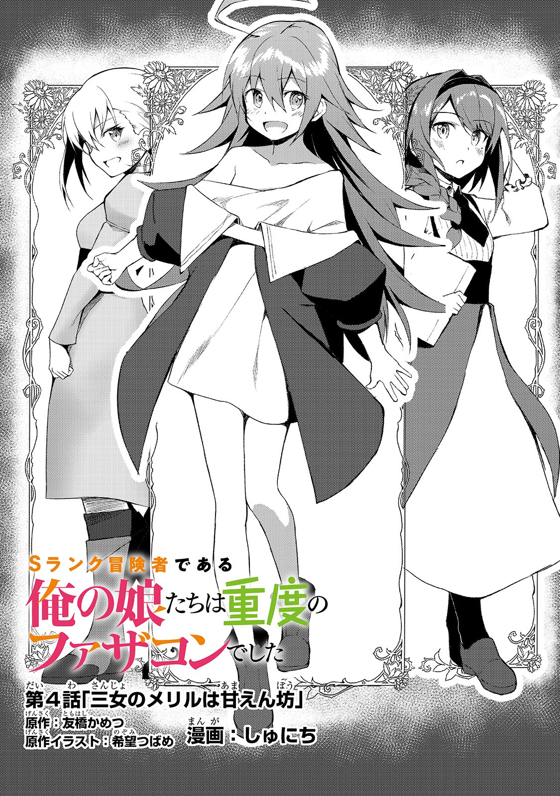 S-Rank Boukensha de Aru Ore no Musume-tachi wa Juudo no Father-con deshita Chap 4 - Next Chap 5