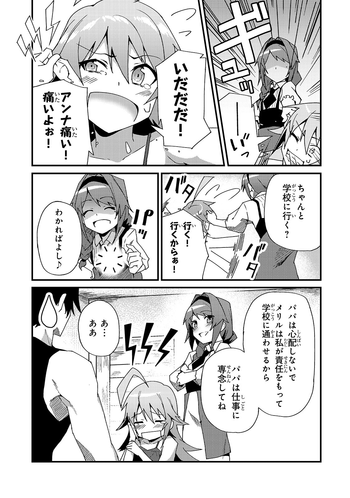 S-Rank Boukensha de Aru Ore no Musume-tachi wa Juudo no Father-con deshita Chap 4 - Next Chap 5