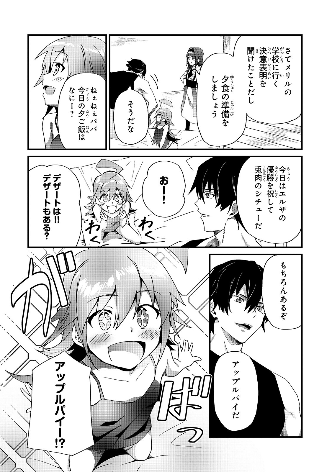 S-Rank Boukensha de Aru Ore no Musume-tachi wa Juudo no Father-con deshita Chap 4 - Next Chap 5