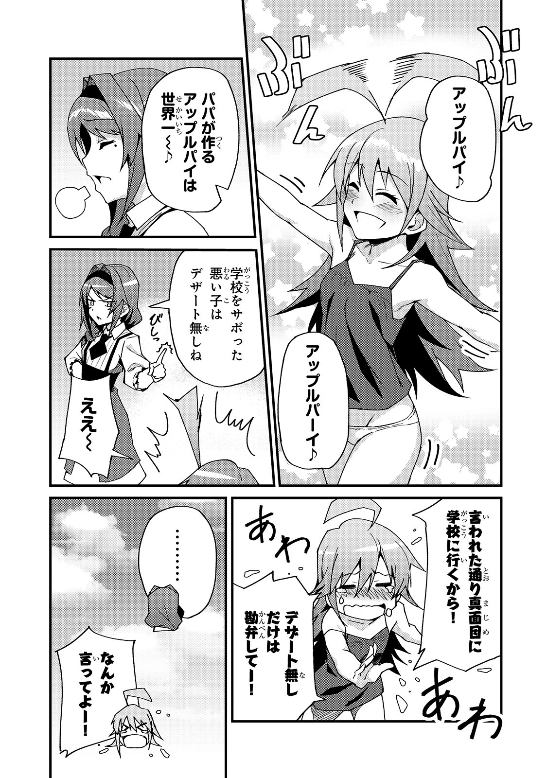 S-Rank Boukensha de Aru Ore no Musume-tachi wa Juudo no Father-con deshita Chap 4 - Next Chap 5